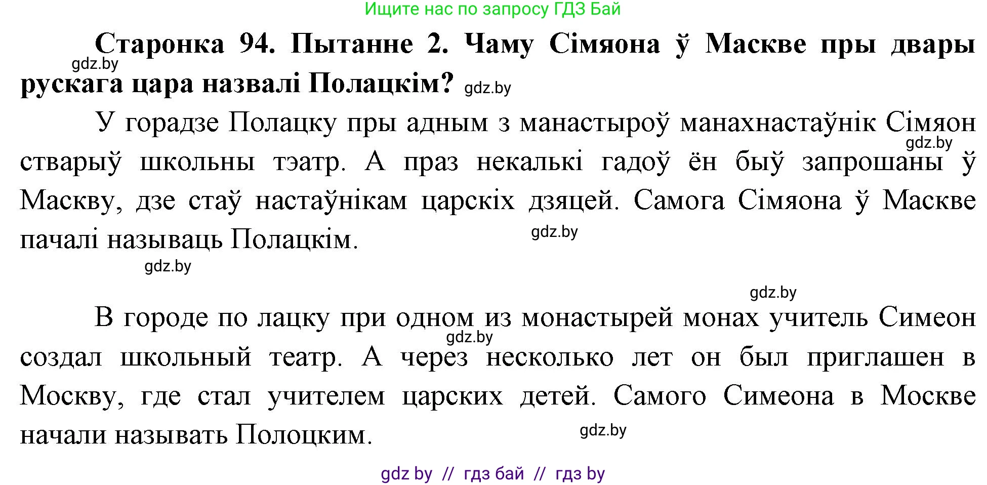 Человек и мир, 4 класс Учебник, авторы: Панов Сергей Вениаминович, Тарасов Сергей Васильевич, издательство Выдавецкі цэнтр БДУ, Минск, 2018, бежевого цвета, страница 94, номер 2, Решение