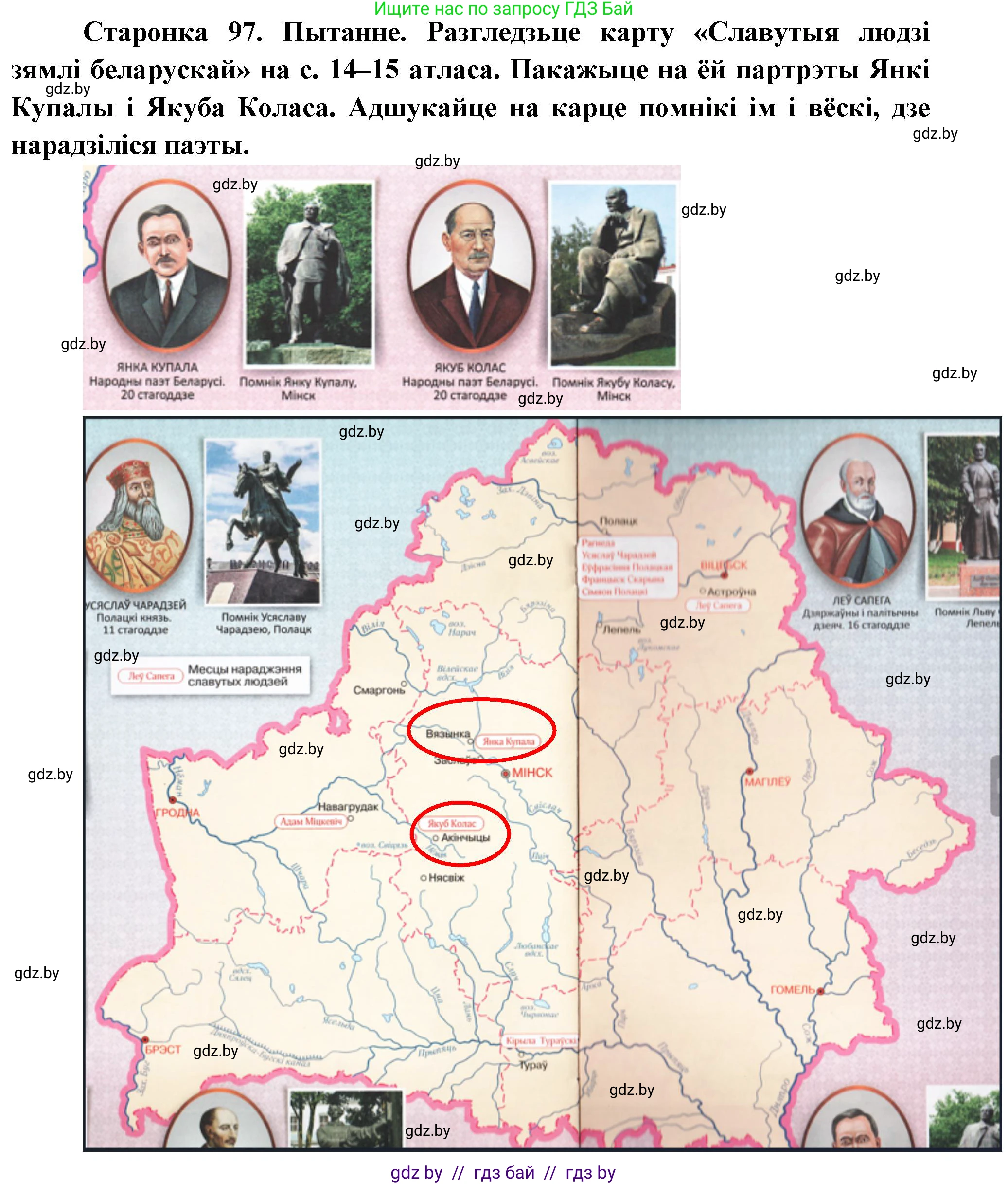 Человек и мир, 4 класс Учебник, авторы: Панов Сергей Вениаминович, Тарасов Сергей Васильевич, издательство Выдавецкі цэнтр БДУ, Минск, 2018, бежевого цвета, страница 97, номер 1, Решение