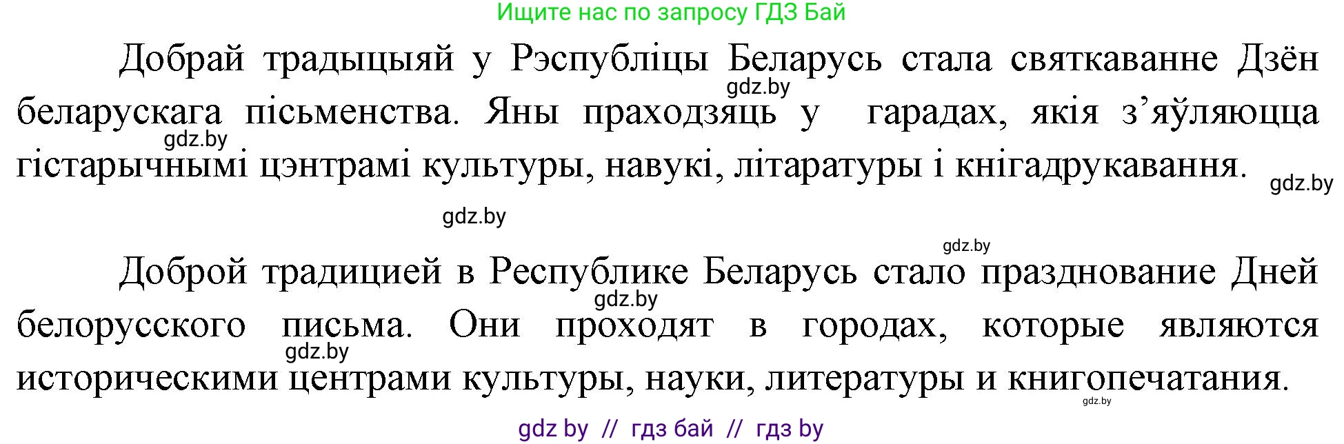 Человек и мир, 4 класс Учебник, авторы: Панов Сергей Вениаминович, Тарасов Сергей Васильевич, издательство Выдавецкі цэнтр БДУ, Минск, 2018, бежевого цвета, страница 99, номер 4, Решение (продолжение 2)