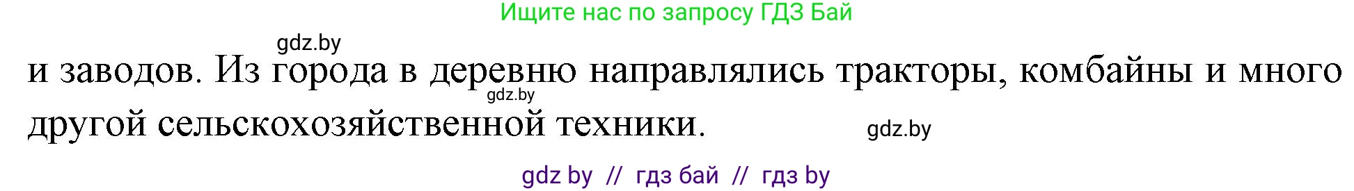 Человек и мир, 4 класс Учебник, авторы: Панов Сергей Вениаминович, Тарасов Сергей Васильевич, издательство Выдавецкі цэнтр БДУ, Минск, 2018, бежевого цвета, страница 104, номер 3, Решение (продолжение 2)