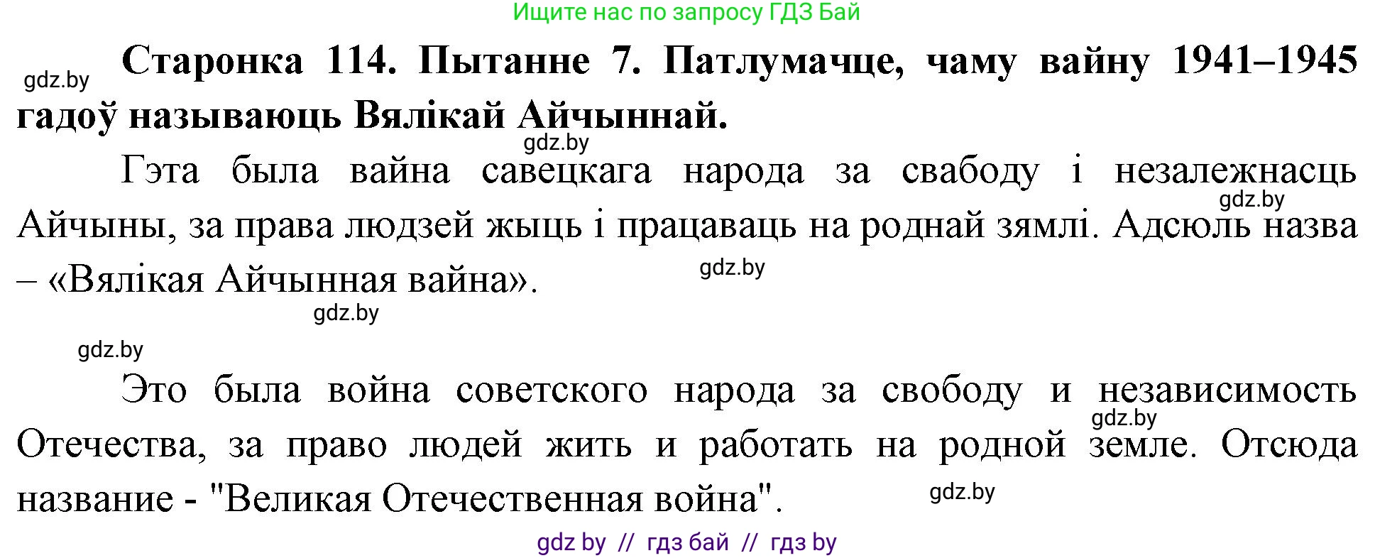 Человек и мир, 4 класс Учебник, авторы: Панов Сергей Вениаминович, Тарасов Сергей Васильевич, издательство Выдавецкі цэнтр БДУ, Минск, 2018, бежевого цвета, страница 114, номер 7, Решение