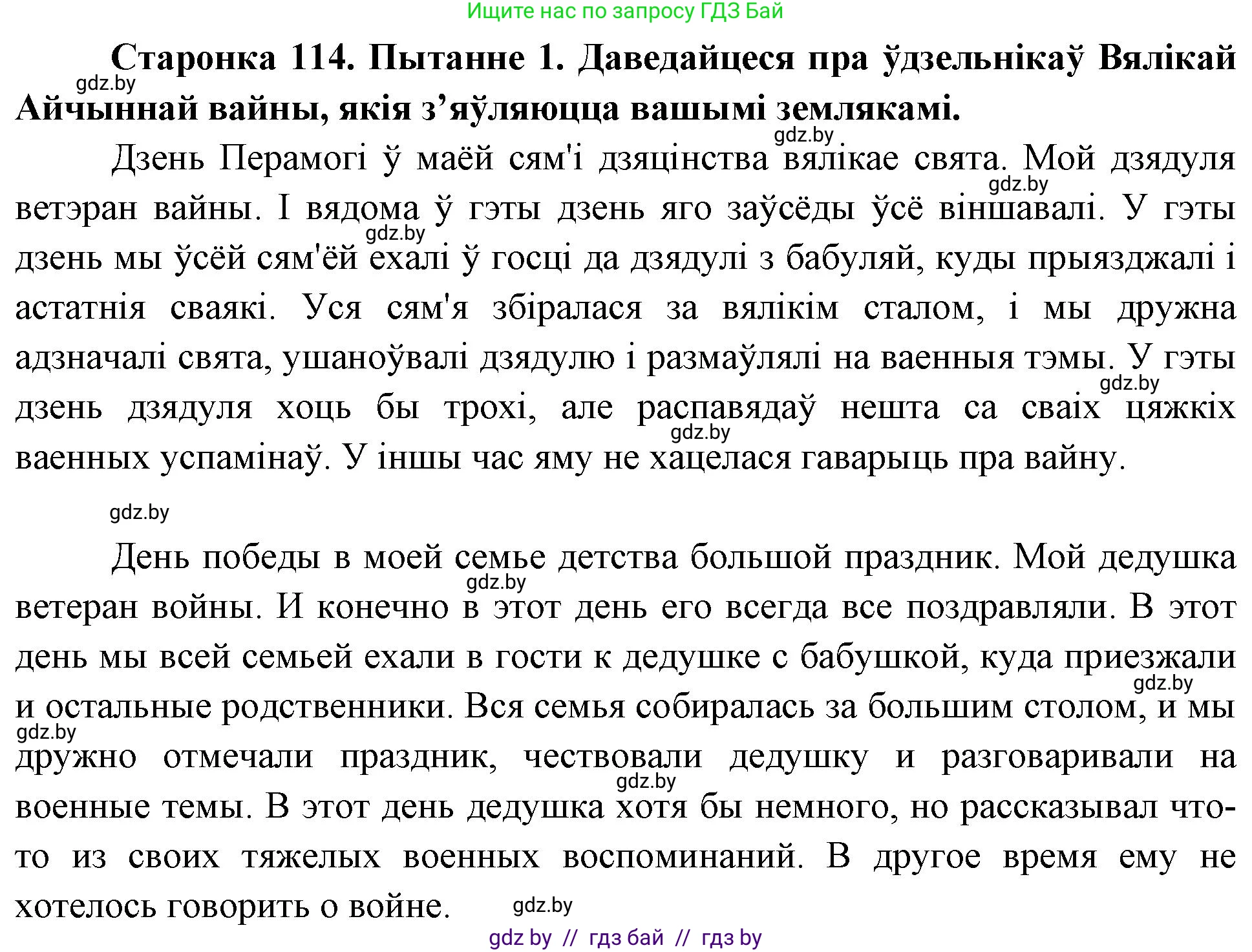 Человек и мир, 4 класс Учебник, авторы: Панов Сергей Вениаминович, Тарасов Сергей Васильевич, издательство Выдавецкі цэнтр БДУ, Минск, 2018, бежевого цвета, страница 114, номер 1, Решение
