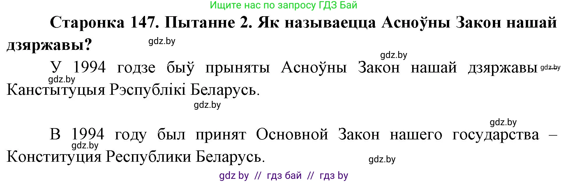 Человек и мир, 4 класс Учебник, авторы: Панов Сергей Вениаминович, Тарасов Сергей Васильевич, издательство Выдавецкі цэнтр БДУ, Минск, 2018, бежевого цвета, страница 147, номер 2, Решение