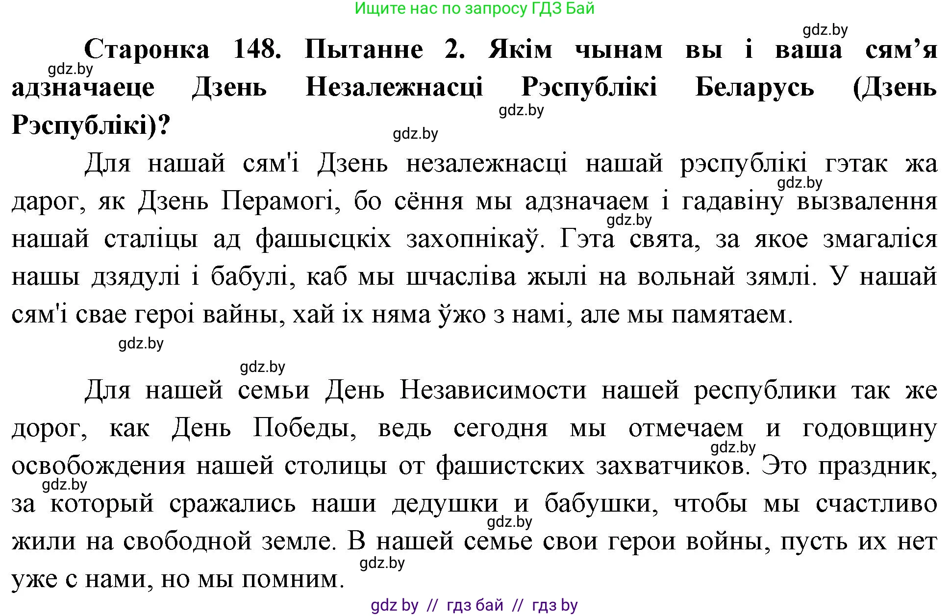 Человек и мир, 4 класс Учебник, авторы: Панов Сергей Вениаминович, Тарасов Сергей Васильевич, издательство Выдавецкі цэнтр БДУ, Минск, 2018, бежевого цвета, страница 148, номер 2, Решение