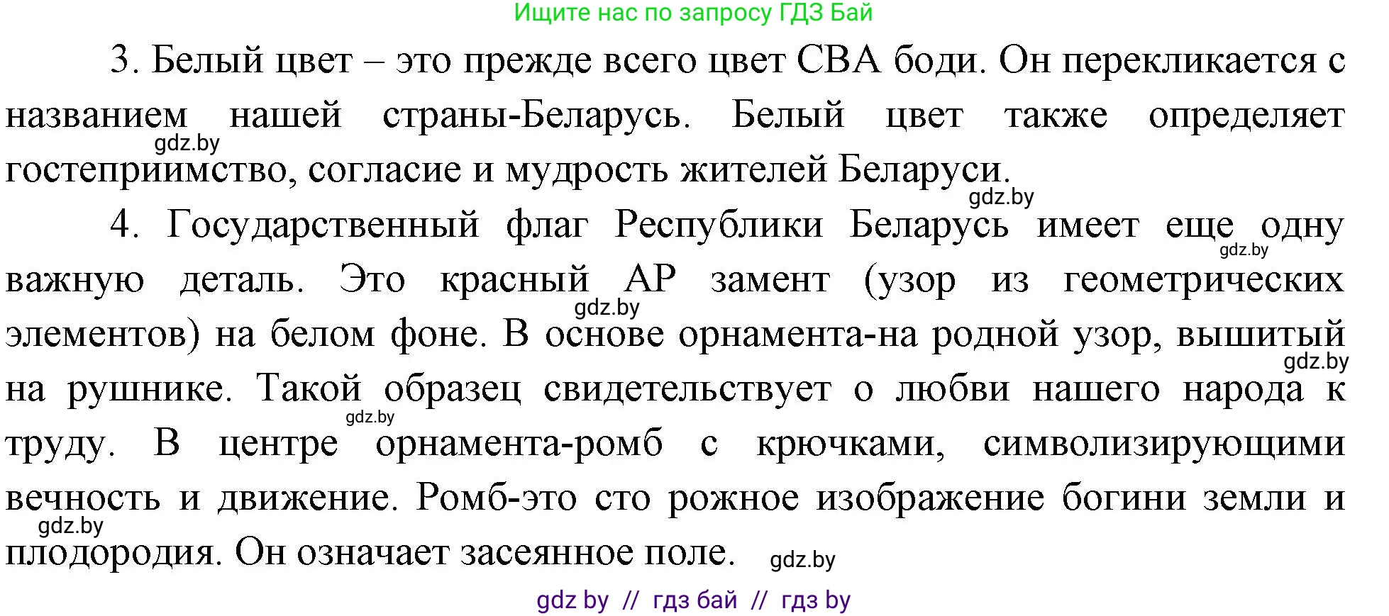 Человек и мир, 4 класс Учебник, авторы: Панов Сергей Вениаминович, Тарасов Сергей Васильевич, издательство Выдавецкі цэнтр БДУ, Минск, 2018, бежевого цвета, страница 155, номер 1, Решение (продолжение 2)