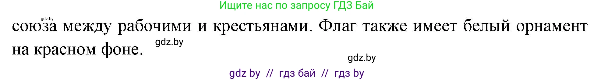 Человек и мир, 4 класс Учебник, авторы: Панов Сергей Вениаминович, Тарасов Сергей Васильевич, издательство Выдавецкі цэнтр БДУ, Минск, 2018, бежевого цвета, страница 155, номер 1, Решение (продолжение 2)