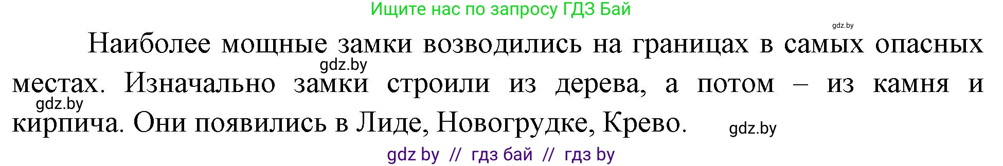 Человек и мир, 4 класс Учебник, авторы: Панов Сергей Вениаминович, Тарасов Сергей Васильевич, издательство Выдавецкі цэнтр БДУ, Минск, 2018, бежевого цвета, страница 157, номер 11, Решение (продолжение 2)