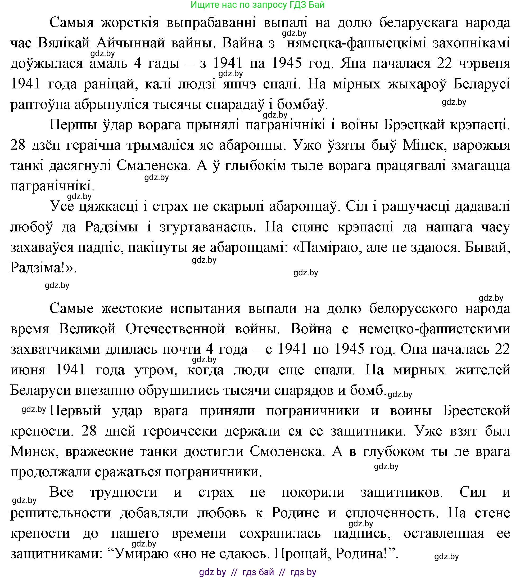 Человек и мир, 4 класс Учебник, авторы: Панов Сергей Вениаминович, Тарасов Сергей Васильевич, издательство Выдавецкі цэнтр БДУ, Минск, 2018, бежевого цвета, страница 158, номер 16, Решение (продолжение 2)