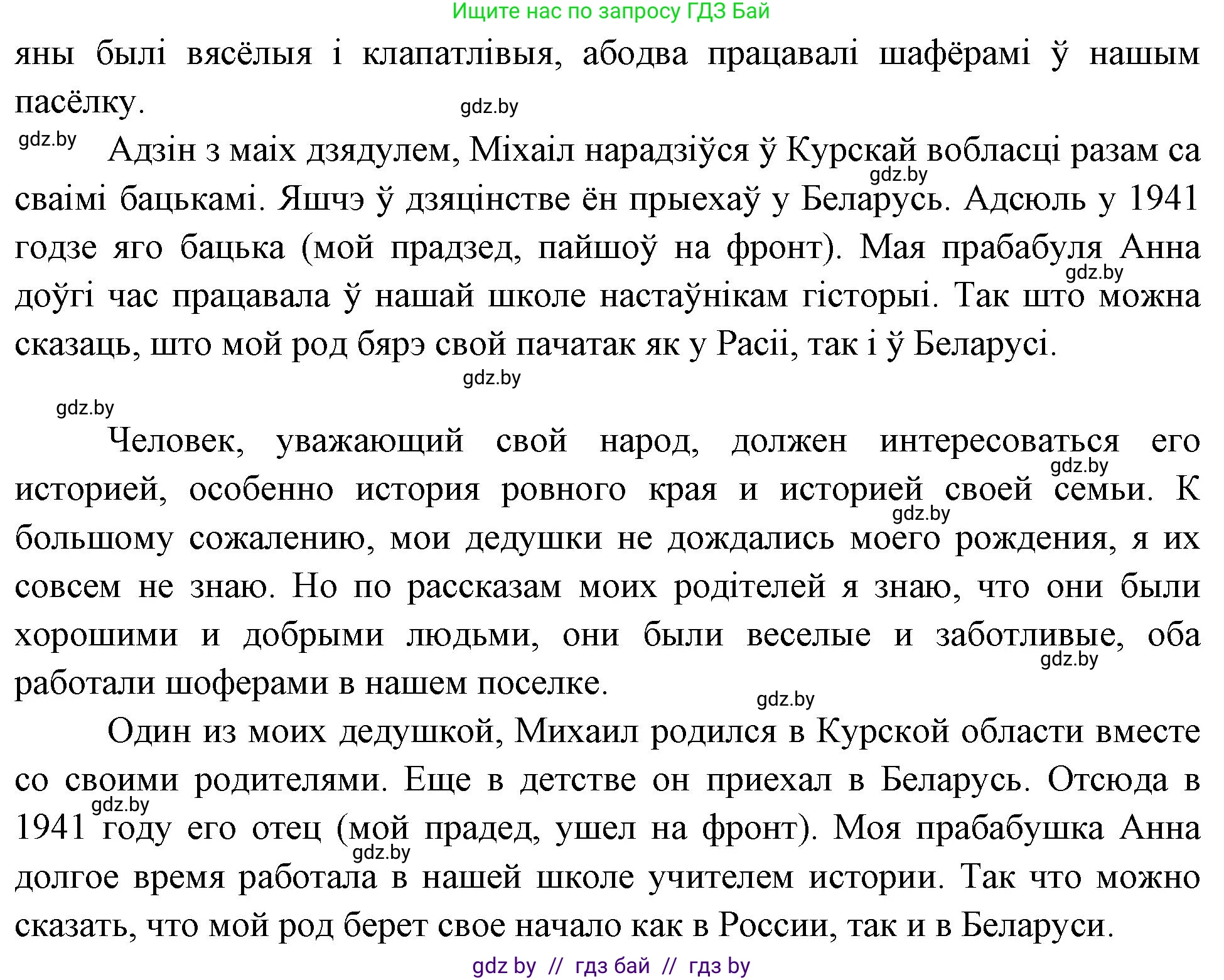Человек и мир, 4 класс Учебник, авторы: Панов Сергей Вениаминович, Тарасов Сергей Васильевич, издательство Выдавецкі цэнтр БДУ, Минск, 2018, бежевого цвета, страница 157, номер 4, Решение (продолжение 2)