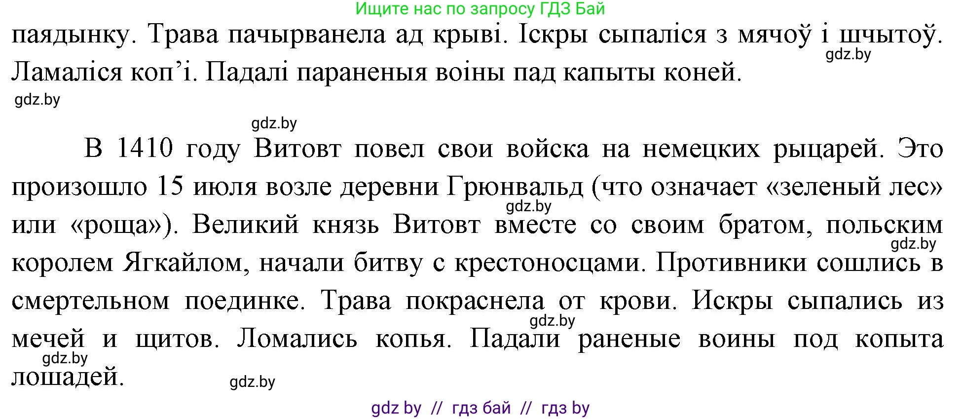 Человек и мир, 4 класс Учебник, авторы: Панов Сергей Вениаминович, Тарасов Сергей Васильевич, издательство Выдавецкі цэнтр БДУ, Минск, 2018, бежевого цвета, страница 157, номер 7, Решение (продолжение 2)