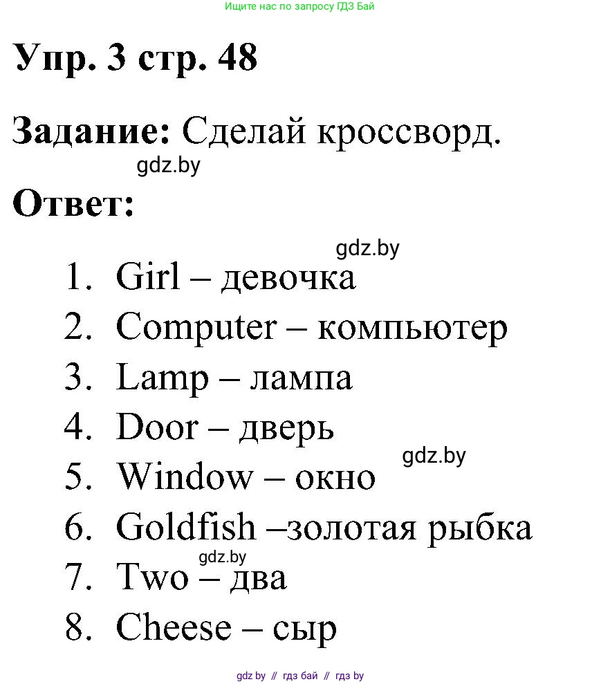 Английский язык (english), 3 класс практикум (activity book ), авторы: Лапицкая Людмила Михайловна (Lapitskaya Ludmila), Калишевич Алла Ивановна, Севрюкова Татьяна Юрьевна, Седунова Наталья Михайловна (Sedunova Natalia), издательство Аверсэв, Минск, 2023, зелёного цвета, Часть 2, страница 48, номер 3, Решение