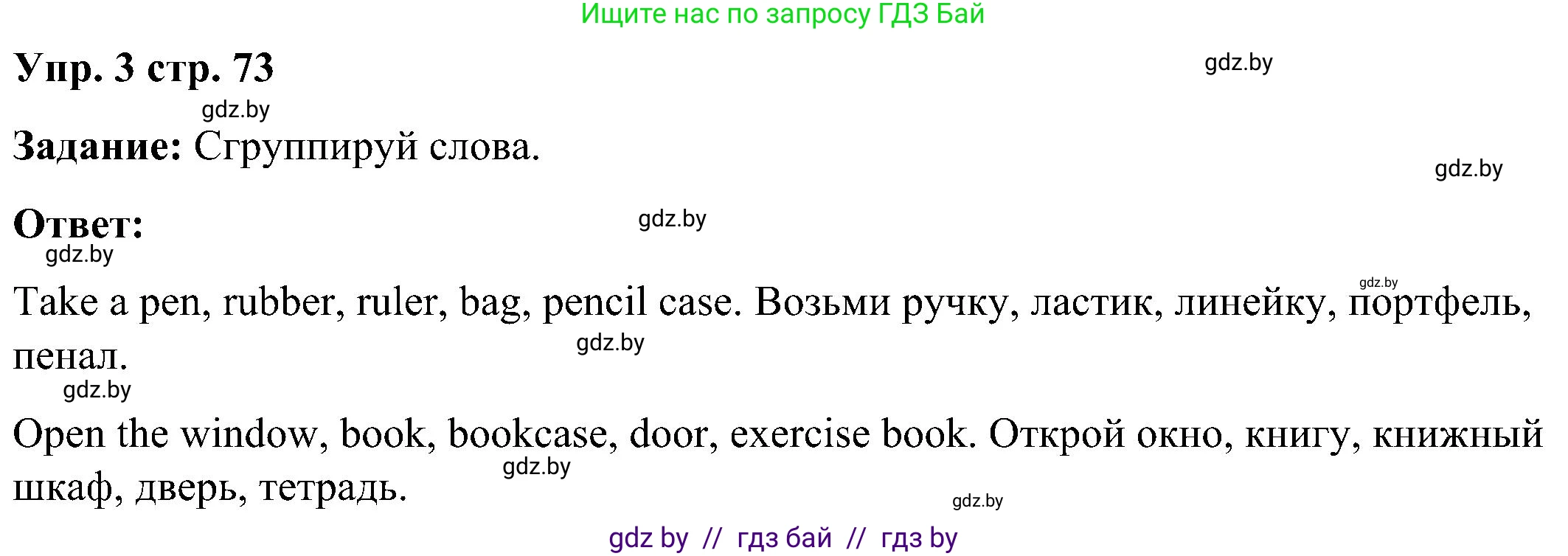 Английский язык (english), 3 класс практикум (activity book ), авторы: Лапицкая Людмила Михайловна (Lapitskaya Ludmila), Калишевич Алла Ивановна, Севрюкова Татьяна Юрьевна, Седунова Наталья Михайловна (Sedunova Natalia), издательство Аверсэв, Минск, 2023, зелёного цвета, Часть 2, страница 73, номер 3, Решение