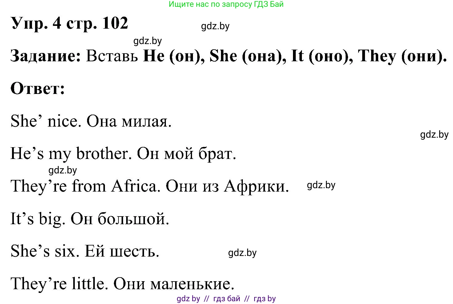 Английский язык (english), 3 класс практикум (activity book ), авторы: Лапицкая Людмила Михайловна (Lapitskaya Ludmila), Калишевич Алла Ивановна, Севрюкова Татьяна Юрьевна, Седунова Наталья Михайловна (Sedunova Natalia), издательство Аверсэв, Минск, 2023, зелёного цвета, Часть 2, страница 102, номер 4, Решение