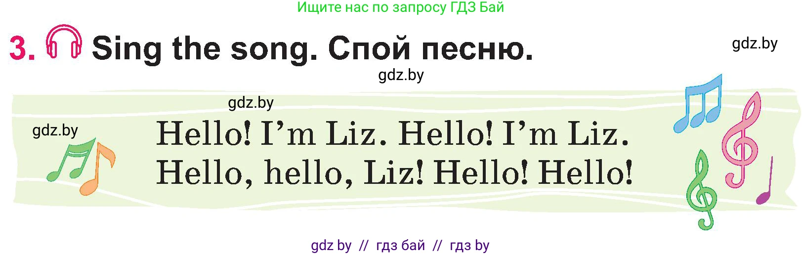 Английский язык (english), 3 класс Учебник, авторы: Лапицкая Людмила Михайловна (Lapitskaya Ludmila), Калишевич Алла Ивановна, Севрюкова Татьяна Юрьевна, Седунова Наталья Михайловна (Sedunova Natalia), издательство Вышэйшая школа, Минск, 2023, Часть 1, страница 5, номер 3, Условие
