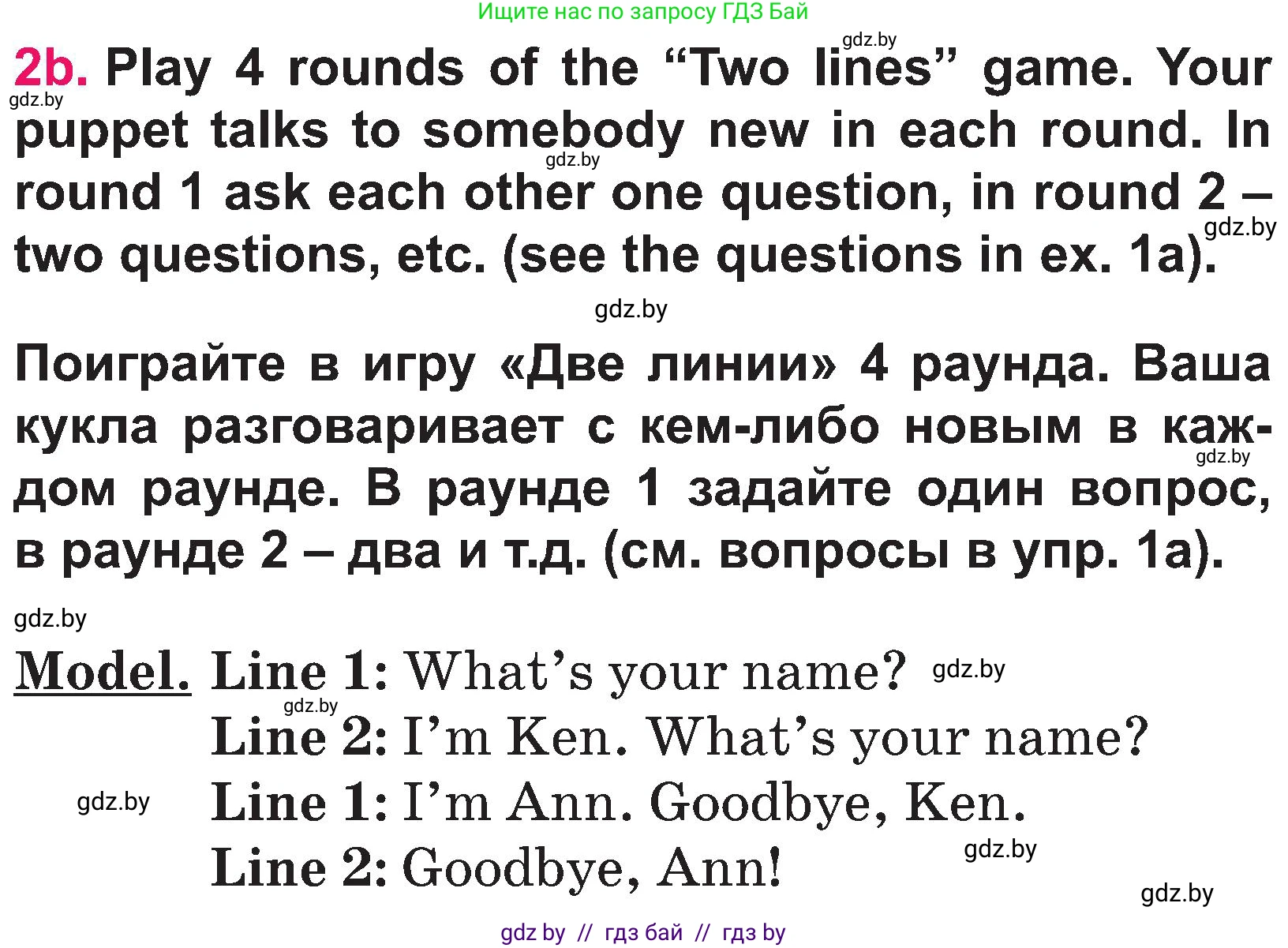 Английский язык (english), 3 класс Учебник, авторы: Лапицкая Людмила Михайловна (Lapitskaya Ludmila), Калишевич Алла Ивановна, Севрюкова Татьяна Юрьевна, Седунова Наталья Михайловна (Sedunova Natalia), издательство Вышэйшая школа, Минск, 2023, Часть 1, страница 26, номер 2, Условие (продолжение 2)