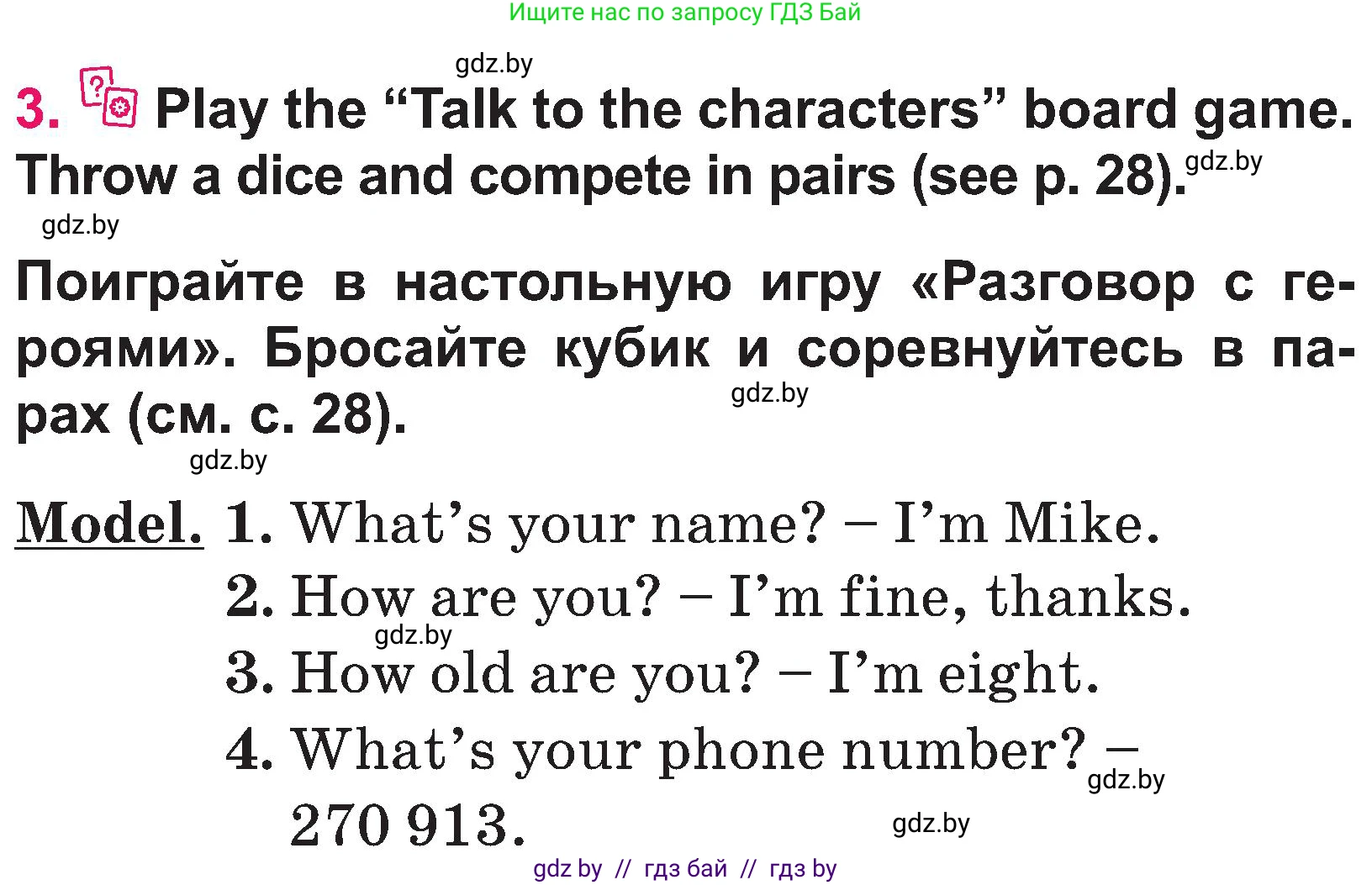 Английский язык (english), 3 класс Учебник, авторы: Лапицкая Людмила Михайловна (Lapitskaya Ludmila), Калишевич Алла Ивановна, Севрюкова Татьяна Юрьевна, Седунова Наталья Михайловна (Sedunova Natalia), издательство Вышэйшая школа, Минск, 2023, Часть 1, страница 27, номер 3, Условие