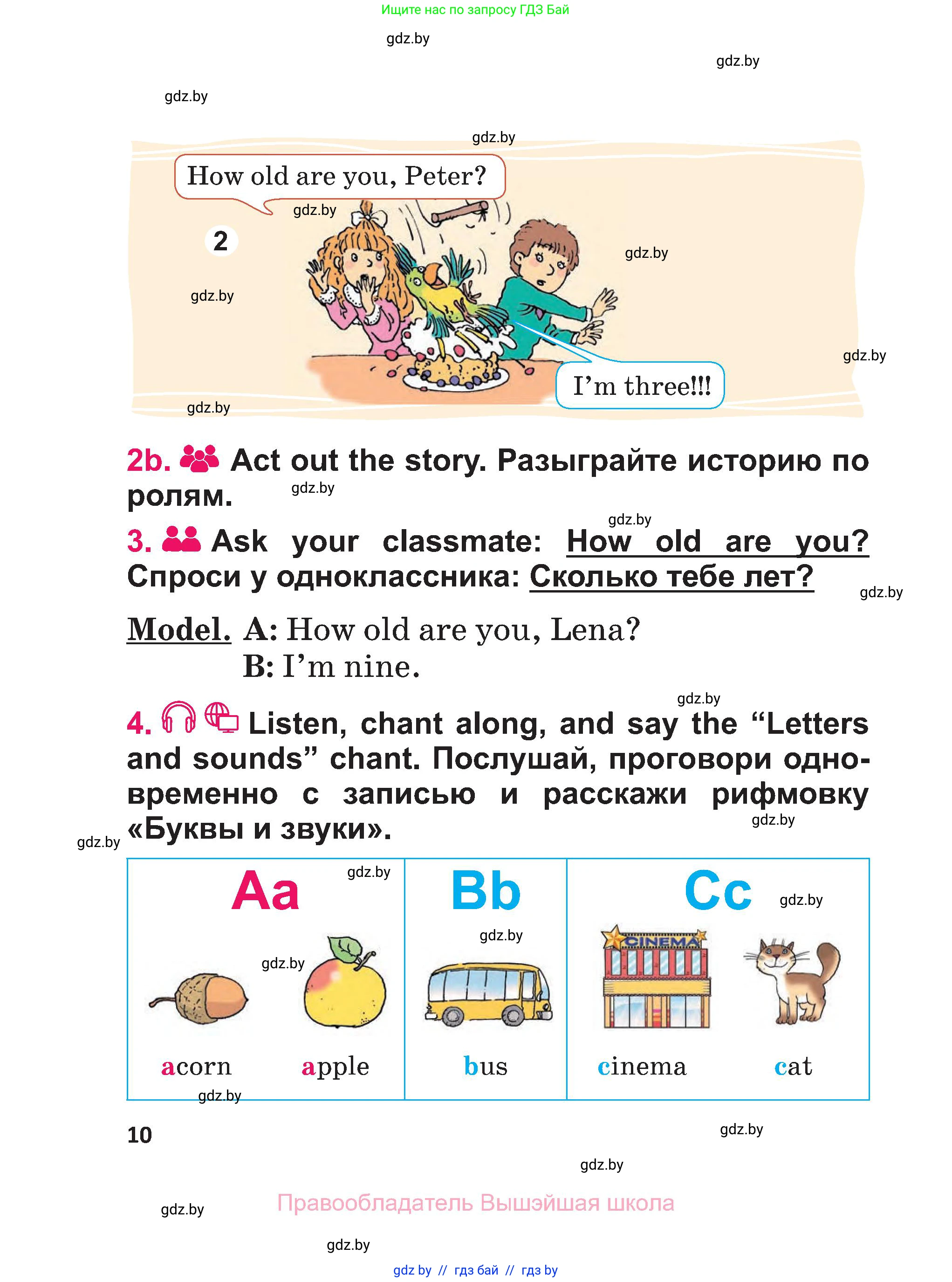 Английский язык (english), 3 класс Учебник, авторы: Лапицкая Людмила Михайловна (Lapitskaya Ludmila), Калишевич Алла Ивановна, Севрюкова Татьяна Юрьевна, Седунова Наталья Михайловна (Sedunova Natalia), издательство Вышэйшая школа, Минск, 2023, Часть 1, страница 10