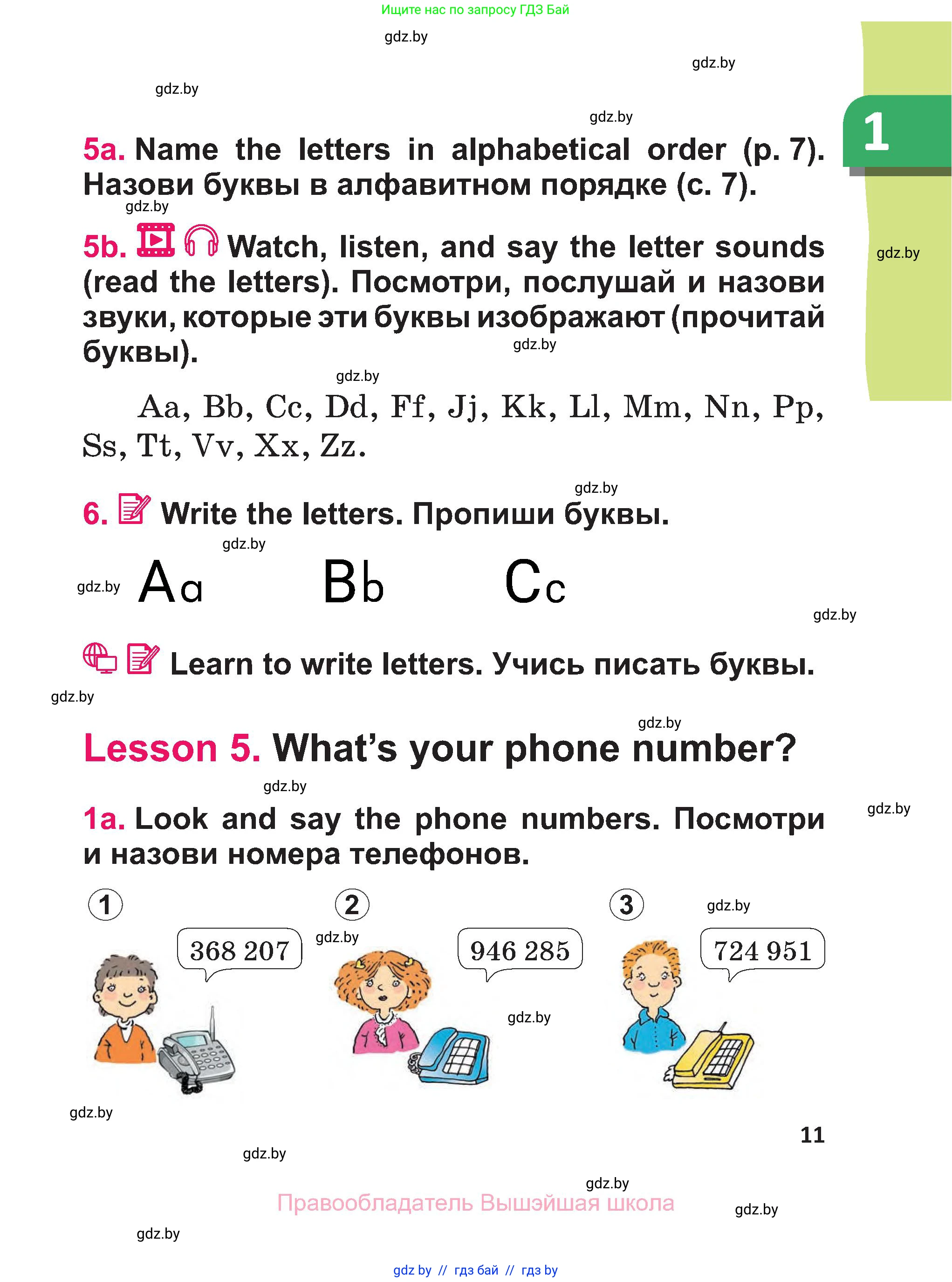 Английский язык (english), 3 класс Учебник, авторы: Лапицкая Людмила Михайловна (Lapitskaya Ludmila), Калишевич Алла Ивановна, Севрюкова Татьяна Юрьевна, Седунова Наталья Михайловна (Sedunova Natalia), издательство Вышэйшая школа, Минск, 2023, Часть 1, страница 11