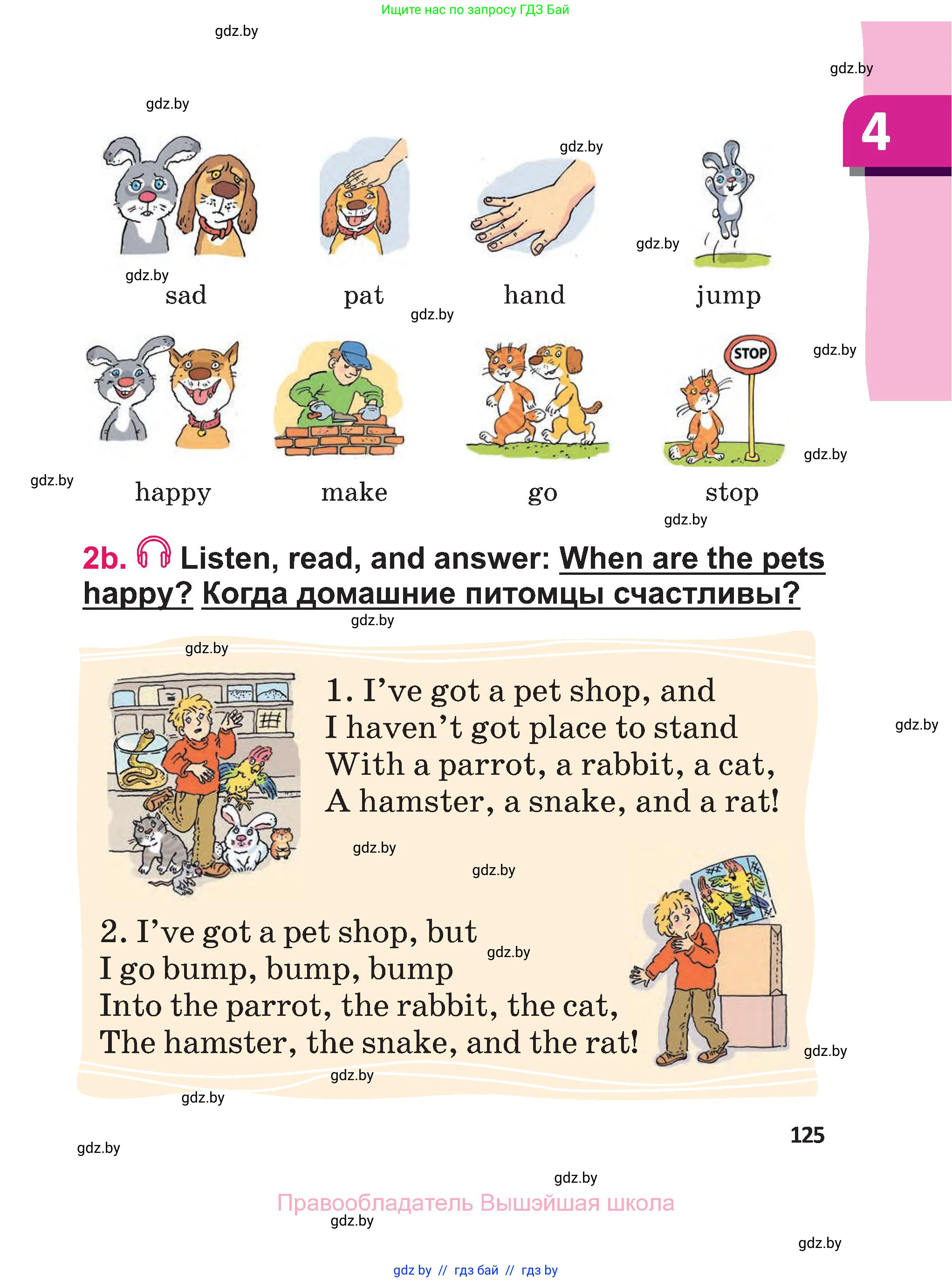 Английский язык (english), 3 класс Учебник, авторы: Лапицкая Людмила Михайловна (Lapitskaya Ludmila), Калишевич Алла Ивановна, Севрюкова Татьяна Юрьевна, Седунова Наталья Михайловна (Sedunova Natalia), издательство Вышэйшая школа, Минск, 2023, страница 125