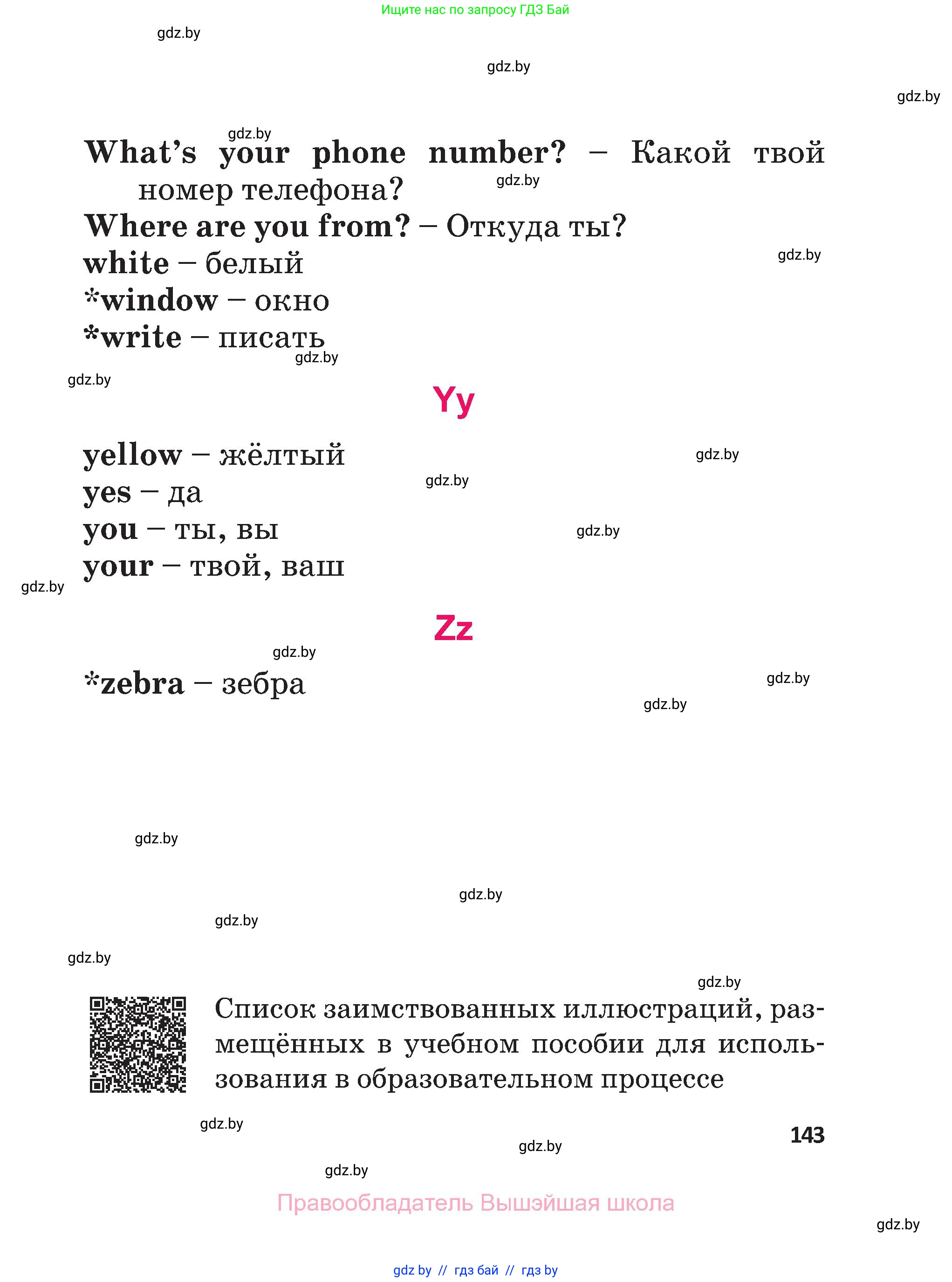 Английский язык (english), 3 класс Учебник, авторы: Лапицкая Людмила Михайловна (Lapitskaya Ludmila), Калишевич Алла Ивановна, Севрюкова Татьяна Юрьевна, Седунова Наталья Михайловна (Sedunova Natalia), издательство Вышэйшая школа, Минск, 2023, страница 143