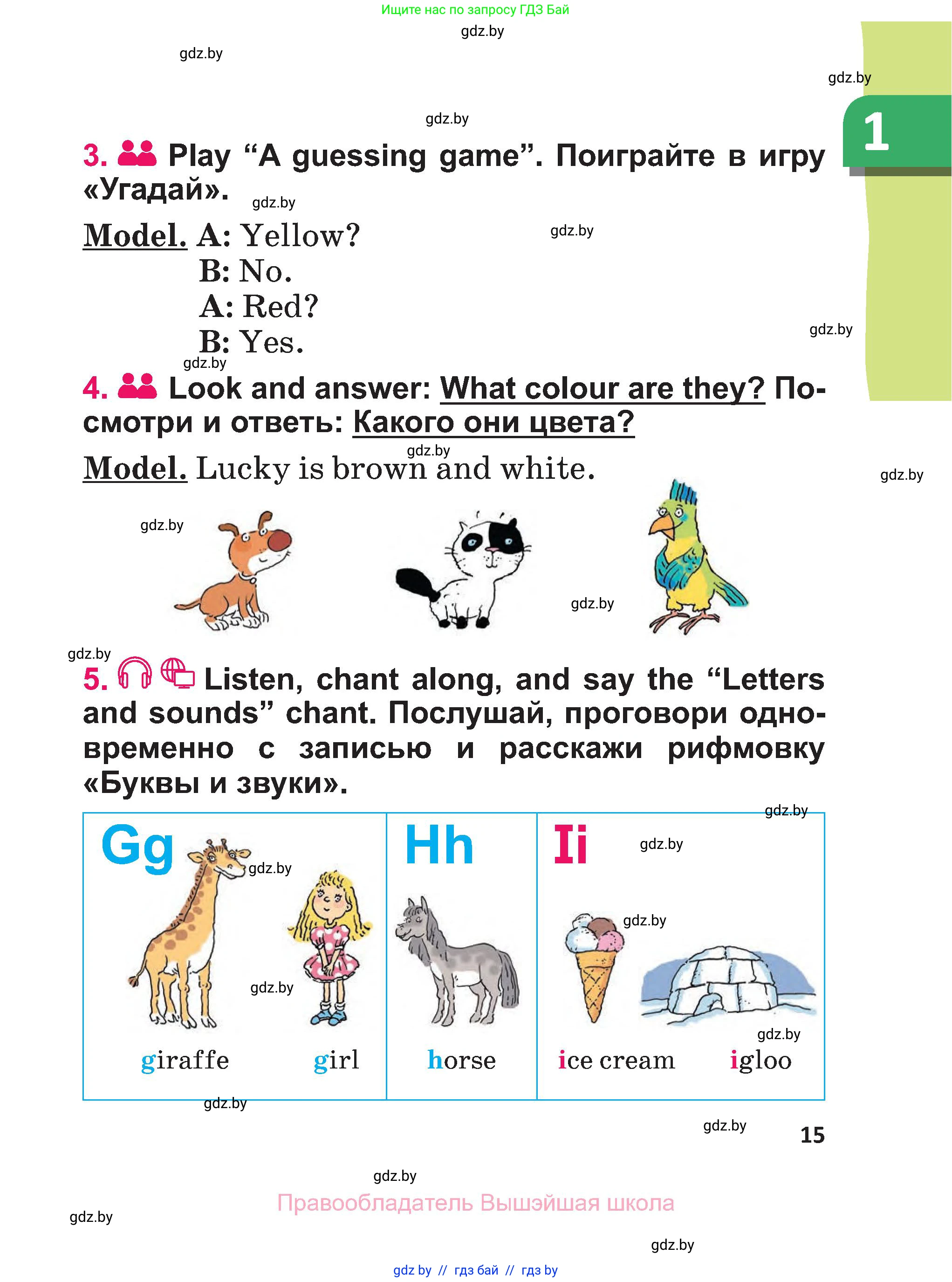 Английский язык (english), 3 класс Учебник, авторы: Лапицкая Людмила Михайловна (Lapitskaya Ludmila), Калишевич Алла Ивановна, Севрюкова Татьяна Юрьевна, Седунова Наталья Михайловна (Sedunova Natalia), издательство Вышэйшая школа, Минск, 2023, Часть 1, страница 15