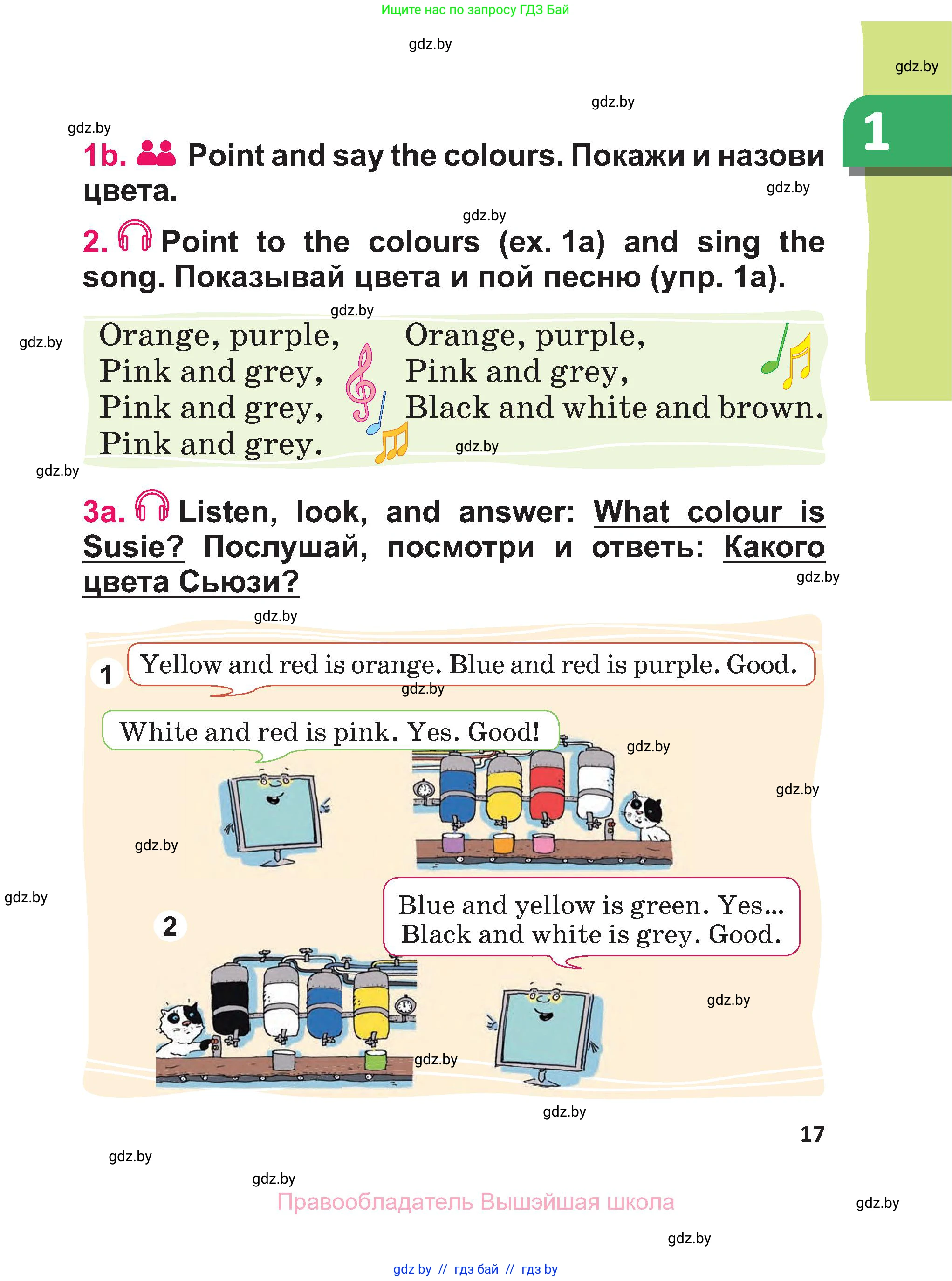Английский язык (english), 3 класс Учебник, авторы: Лапицкая Людмила Михайловна (Lapitskaya Ludmila), Калишевич Алла Ивановна, Севрюкова Татьяна Юрьевна, Седунова Наталья Михайловна (Sedunova Natalia), издательство Вышэйшая школа, Минск, 2023, Часть 1, страница 17