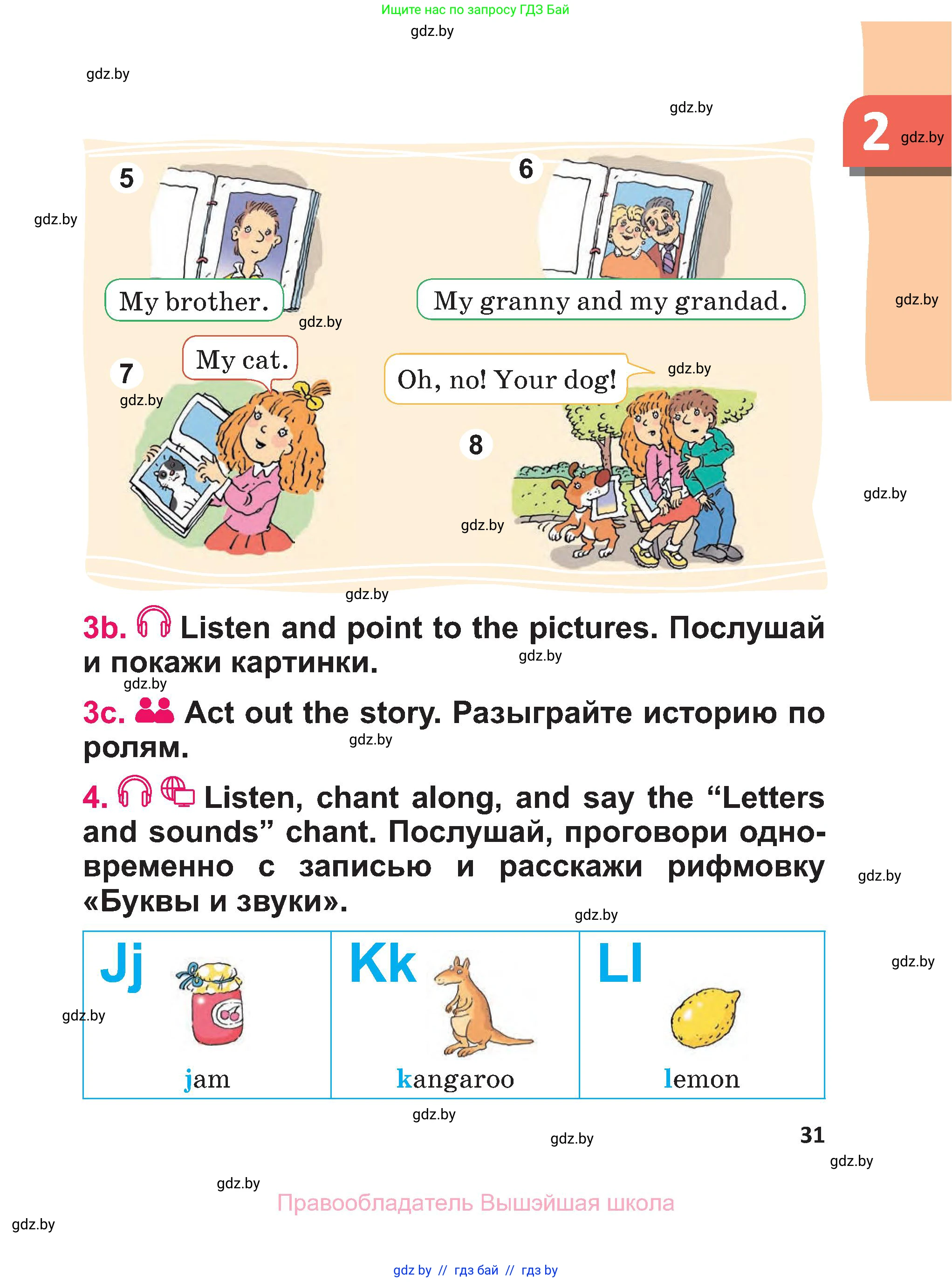 Английский язык (english), 3 класс Учебник, авторы: Лапицкая Людмила Михайловна (Lapitskaya Ludmila), Калишевич Алла Ивановна, Севрюкова Татьяна Юрьевна, Седунова Наталья Михайловна (Sedunova Natalia), издательство Вышэйшая школа, Минск, 2023, Часть 1, страница 31