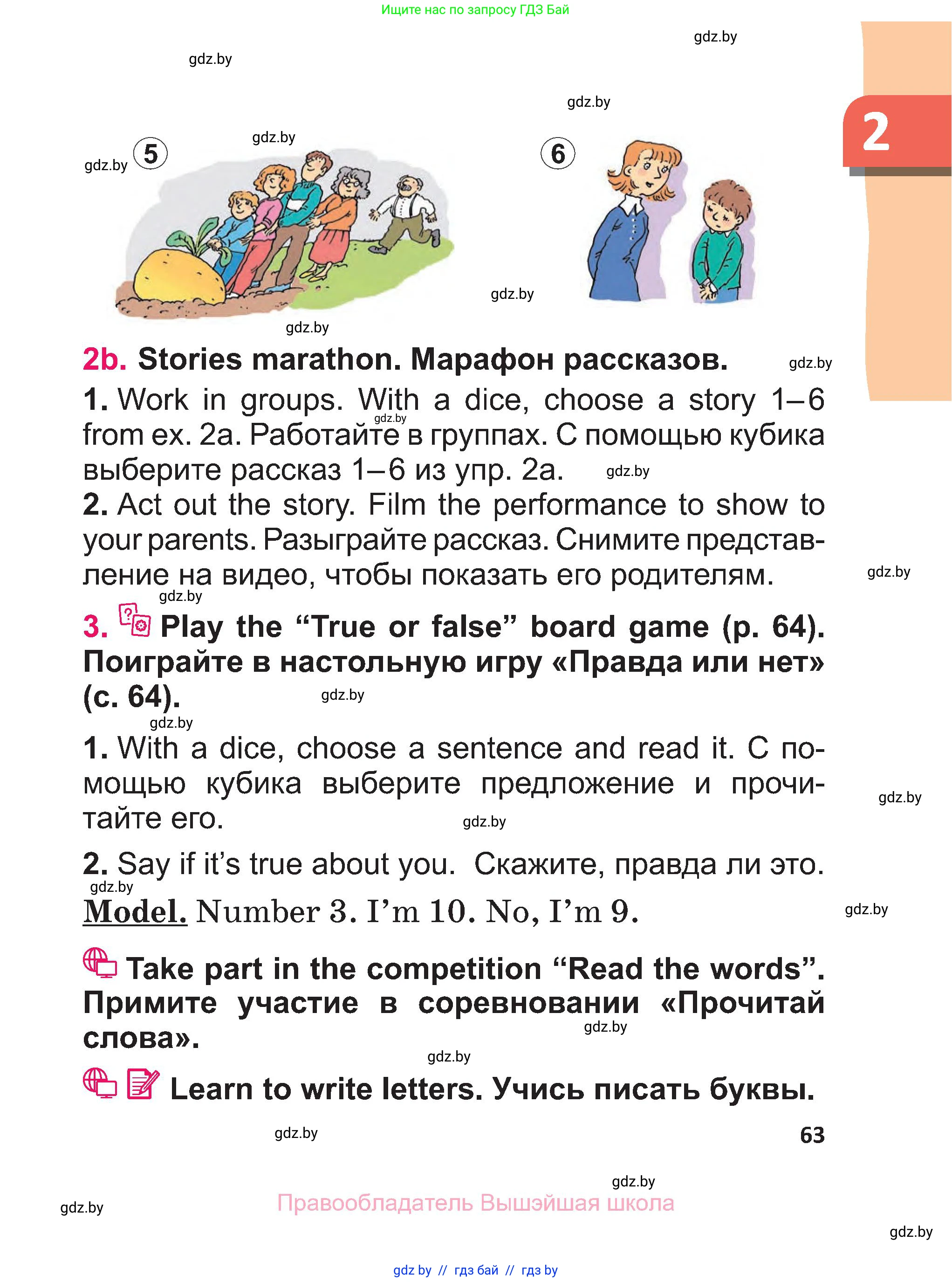 Английский язык (english), 3 класс Учебник, авторы: Лапицкая Людмила Михайловна (Lapitskaya Ludmila), Калишевич Алла Ивановна, Севрюкова Татьяна Юрьевна, Седунова Наталья Михайловна (Sedunova Natalia), издательство Вышэйшая школа, Минск, 2023, Часть 1, страница 63
