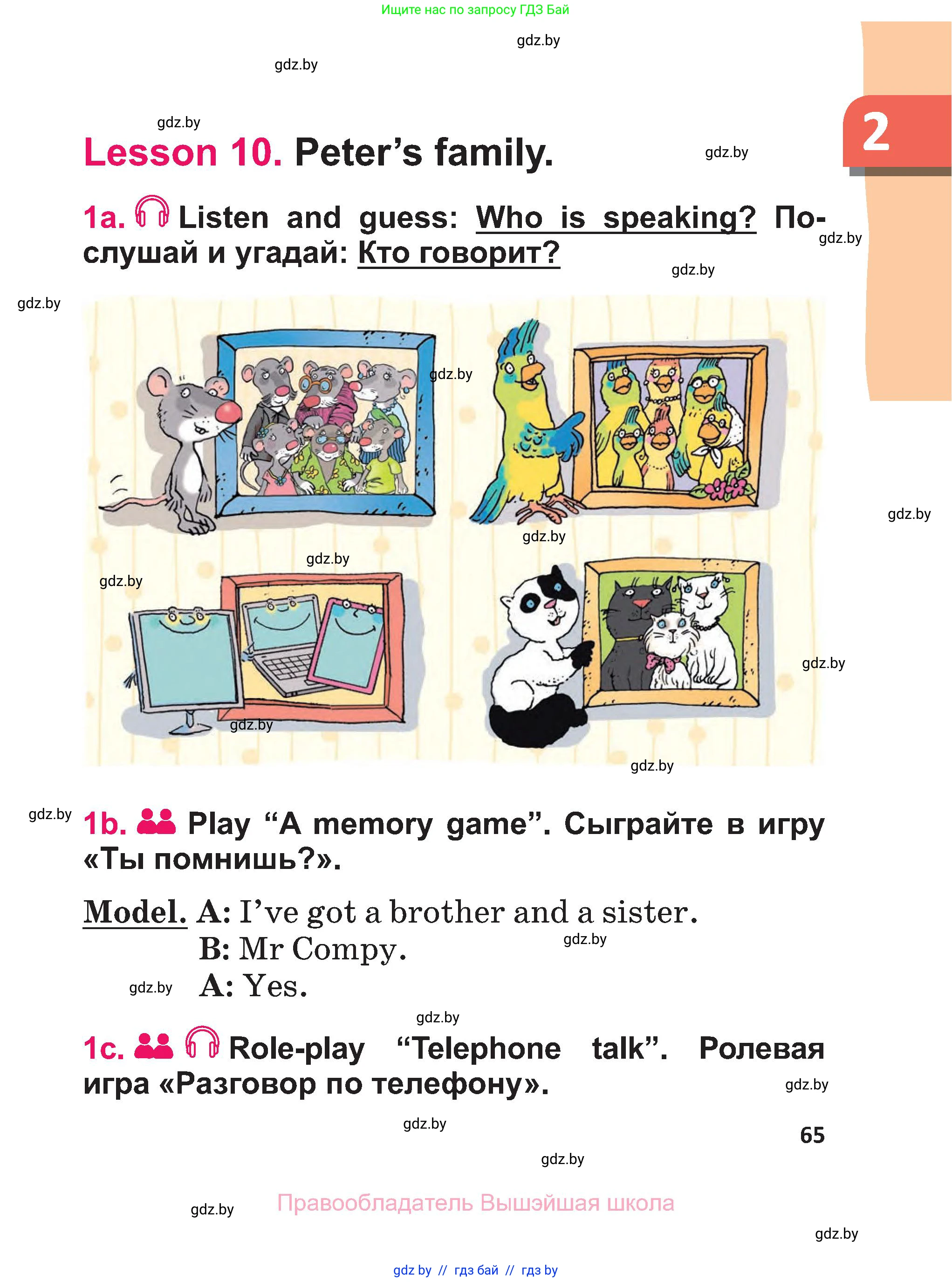 Английский язык (english), 3 класс Учебник, авторы: Лапицкая Людмила Михайловна (Lapitskaya Ludmila), Калишевич Алла Ивановна, Севрюкова Татьяна Юрьевна, Седунова Наталья Михайловна (Sedunova Natalia), издательство Вышэйшая школа, Минск, 2023, Часть 1, страница 65