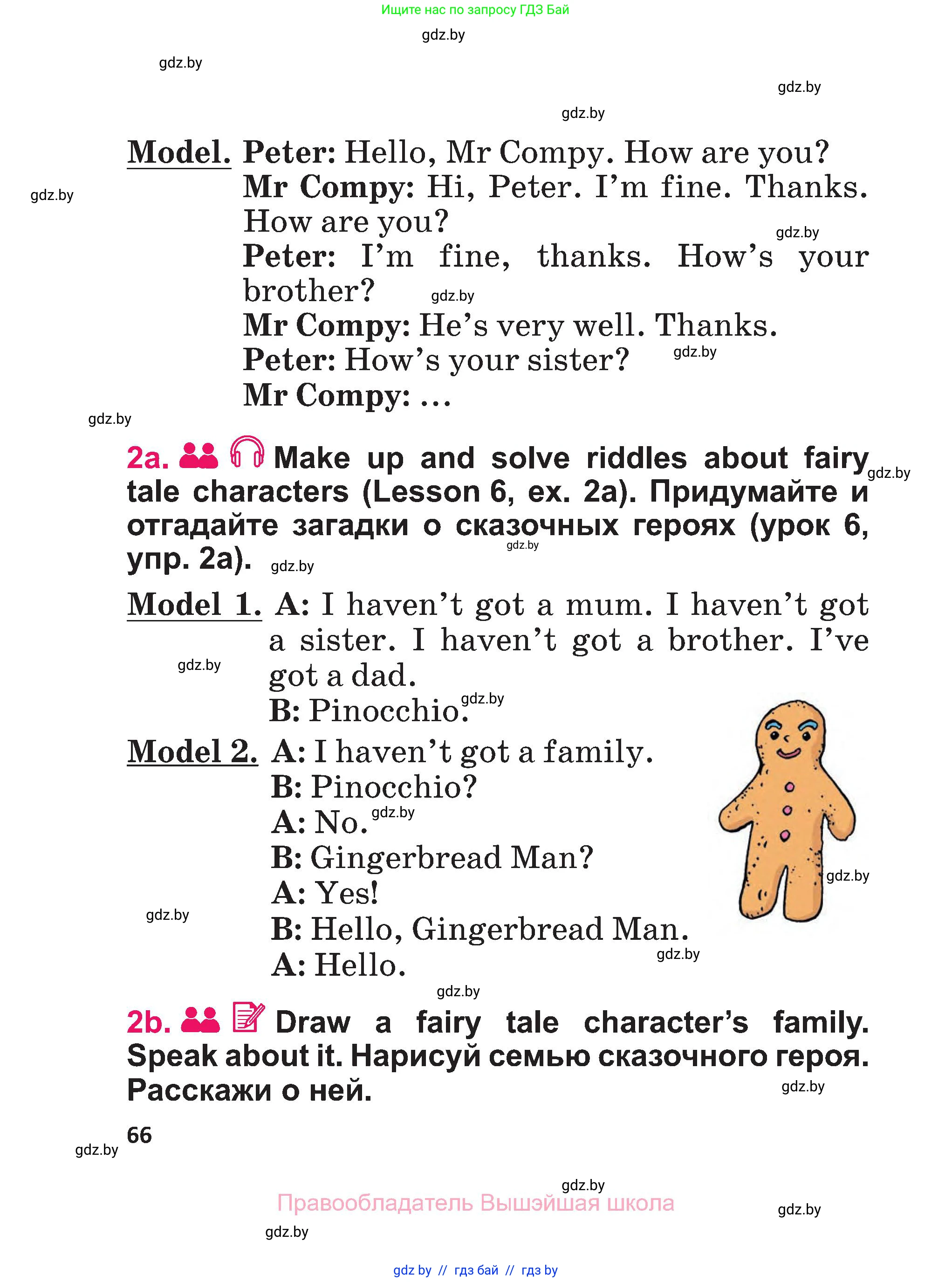 Английский язык (english), 3 класс Учебник, авторы: Лапицкая Людмила Михайловна (Lapitskaya Ludmila), Калишевич Алла Ивановна, Севрюкова Татьяна Юрьевна, Седунова Наталья Михайловна (Sedunova Natalia), издательство Вышэйшая школа, Минск, 2023, Часть 1, страница 66