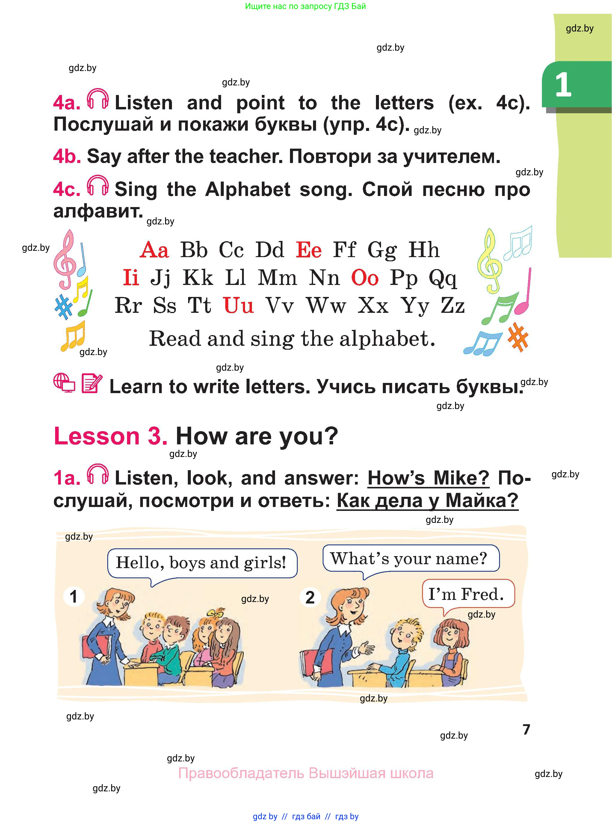 Английский язык (english), 3 класс Учебник, авторы: Лапицкая Людмила Михайловна (Lapitskaya Ludmila), Калишевич Алла Ивановна, Севрюкова Татьяна Юрьевна, Седунова Наталья Михайловна (Sedunova Natalia), издательство Вышэйшая школа, Минск, 2023, Часть 1, страница 7