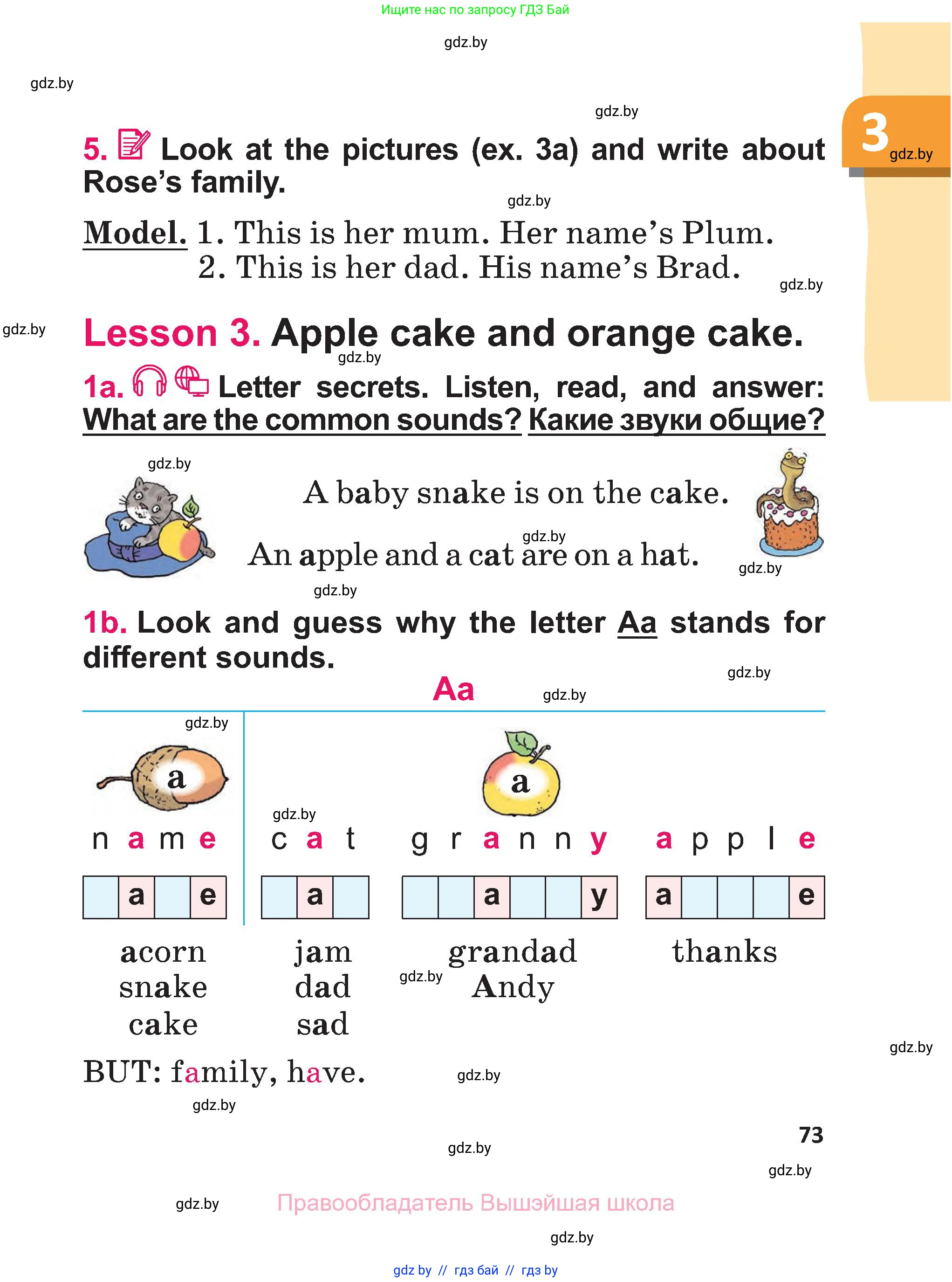 Английский язык (english), 3 класс Учебник, авторы: Лапицкая Людмила Михайловна (Lapitskaya Ludmila), Калишевич Алла Ивановна, Севрюкова Татьяна Юрьевна, Седунова Наталья Михайловна (Sedunova Natalia), издательство Вышэйшая школа, Минск, 2023, Часть 1, страница 73