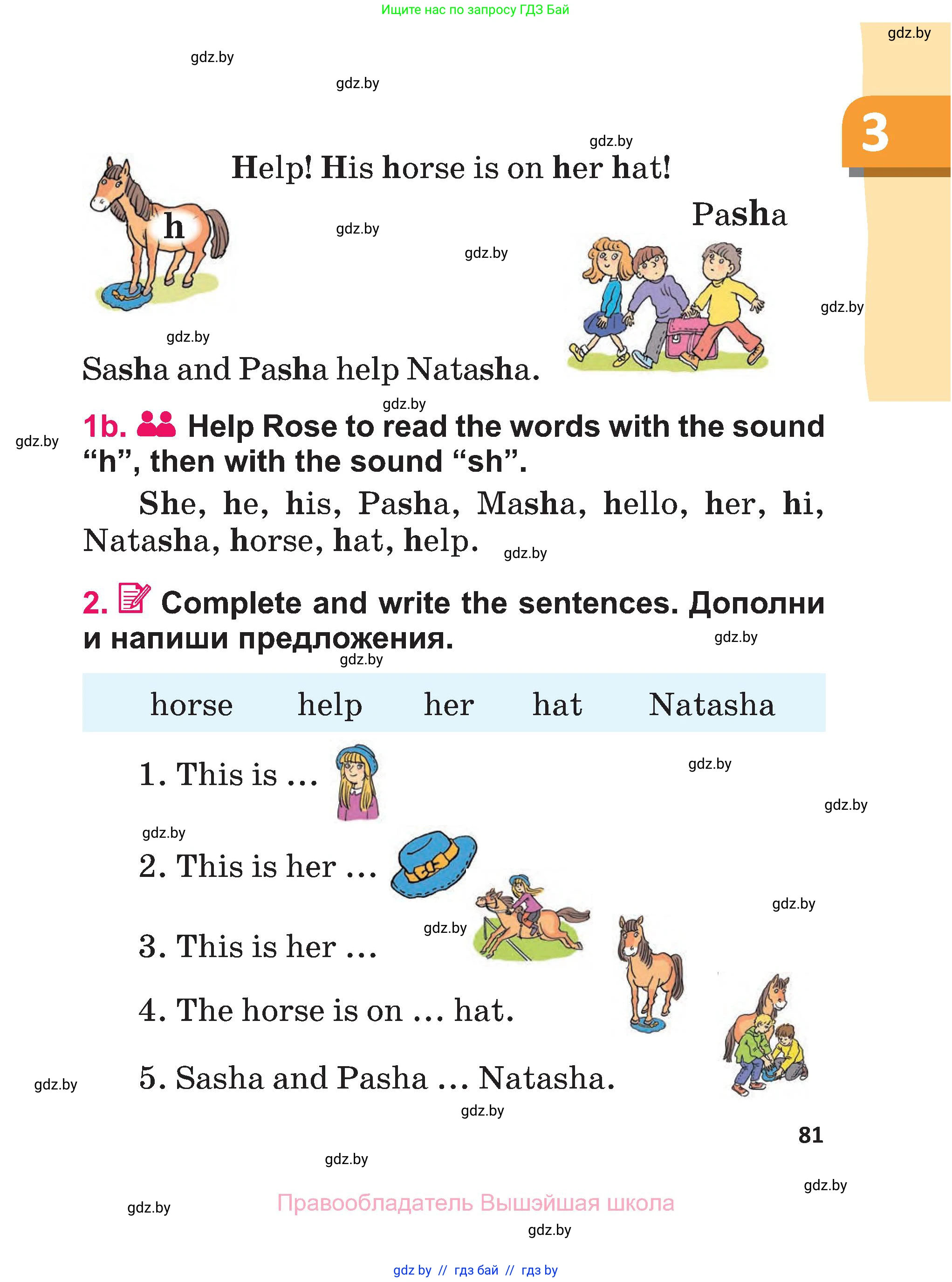 Английский язык (english), 3 класс Учебник, авторы: Лапицкая Людмила Михайловна (Lapitskaya Ludmila), Калишевич Алла Ивановна, Севрюкова Татьяна Юрьевна, Седунова Наталья Михайловна (Sedunova Natalia), издательство Вышэйшая школа, Минск, 2023, Часть 1, страница 81