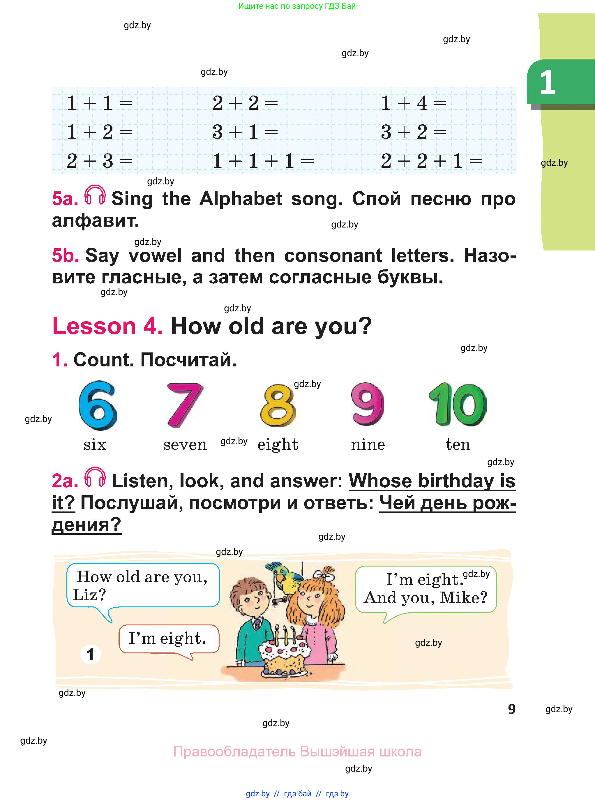 Английский язык (english), 3 класс Учебник, авторы: Лапицкая Людмила Михайловна (Lapitskaya Ludmila), Калишевич Алла Ивановна, Севрюкова Татьяна Юрьевна, Седунова Наталья Михайловна (Sedunova Natalia), издательство Вышэйшая школа, Минск, 2023, Часть 1, страница 9