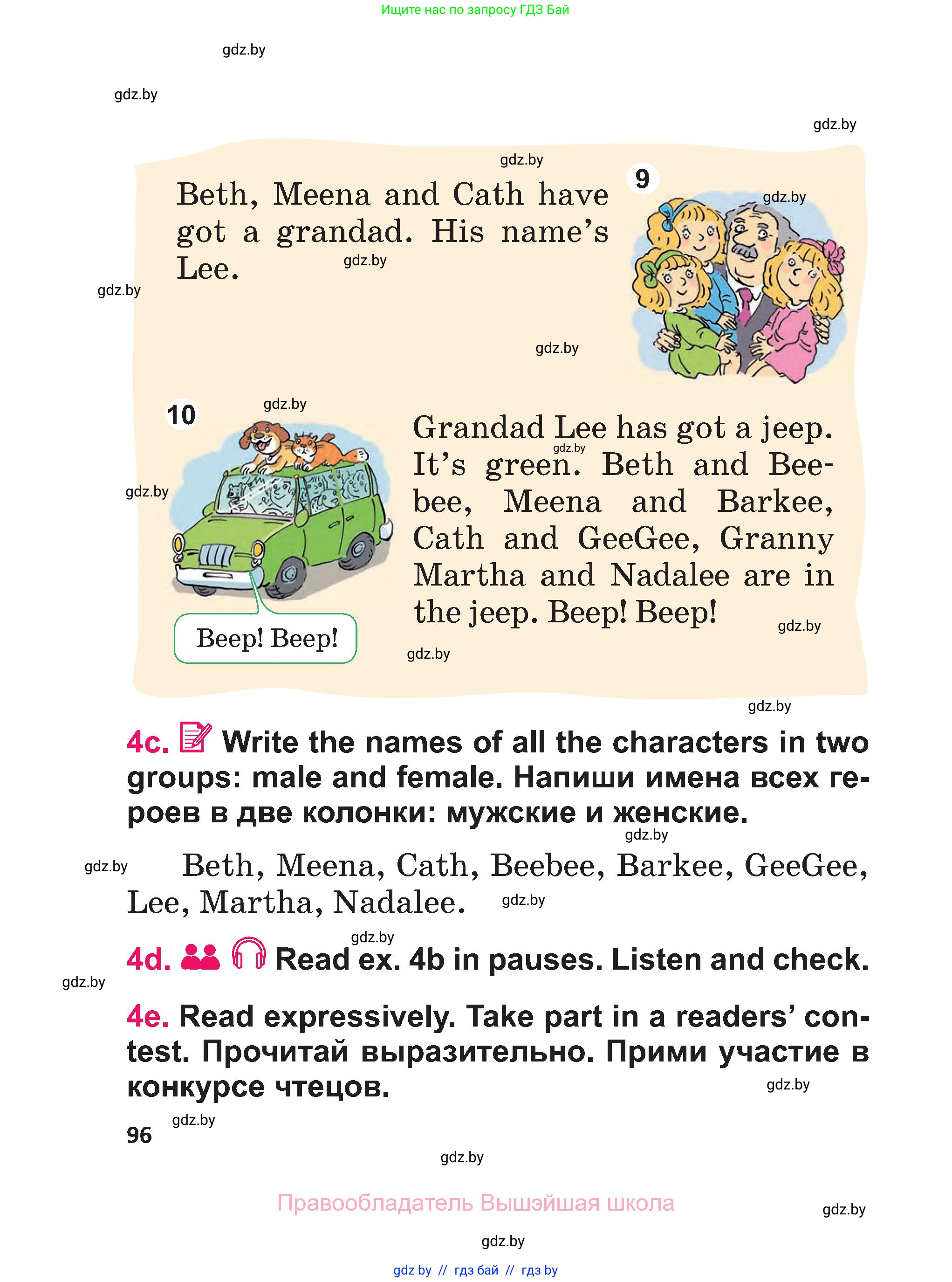 Английский язык (english), 3 класс Учебник, авторы: Лапицкая Людмила Михайловна (Lapitskaya Ludmila), Калишевич Алла Ивановна, Севрюкова Татьяна Юрьевна, Седунова Наталья Михайловна (Sedunova Natalia), издательство Вышэйшая школа, Минск, 2023, страница 96