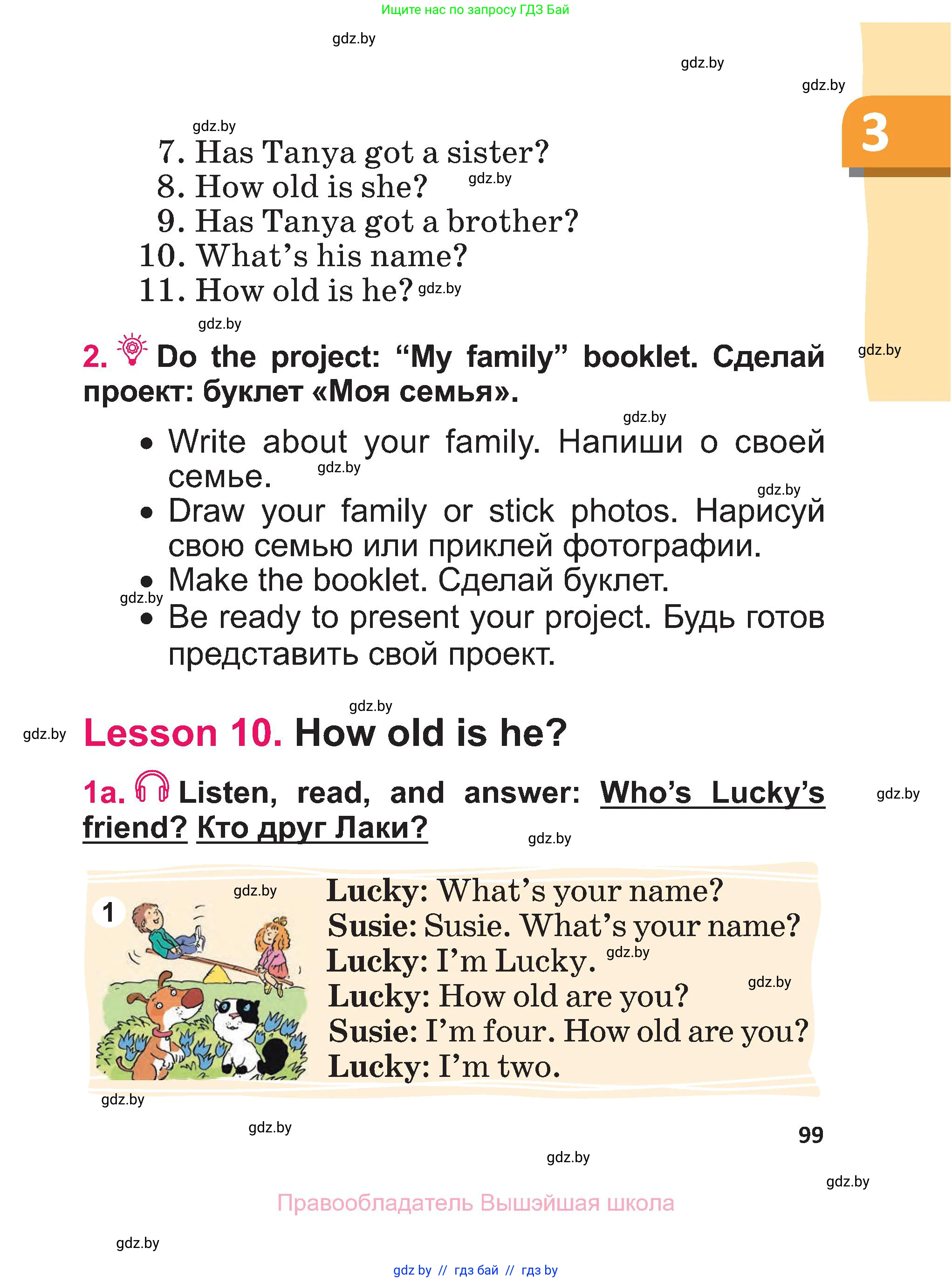 Английский язык (english), 3 класс Учебник, авторы: Лапицкая Людмила Михайловна (Lapitskaya Ludmila), Калишевич Алла Ивановна, Севрюкова Татьяна Юрьевна, Седунова Наталья Михайловна (Sedunova Natalia), издательство Вышэйшая школа, Минск, 2023, Часть 1, страница 99