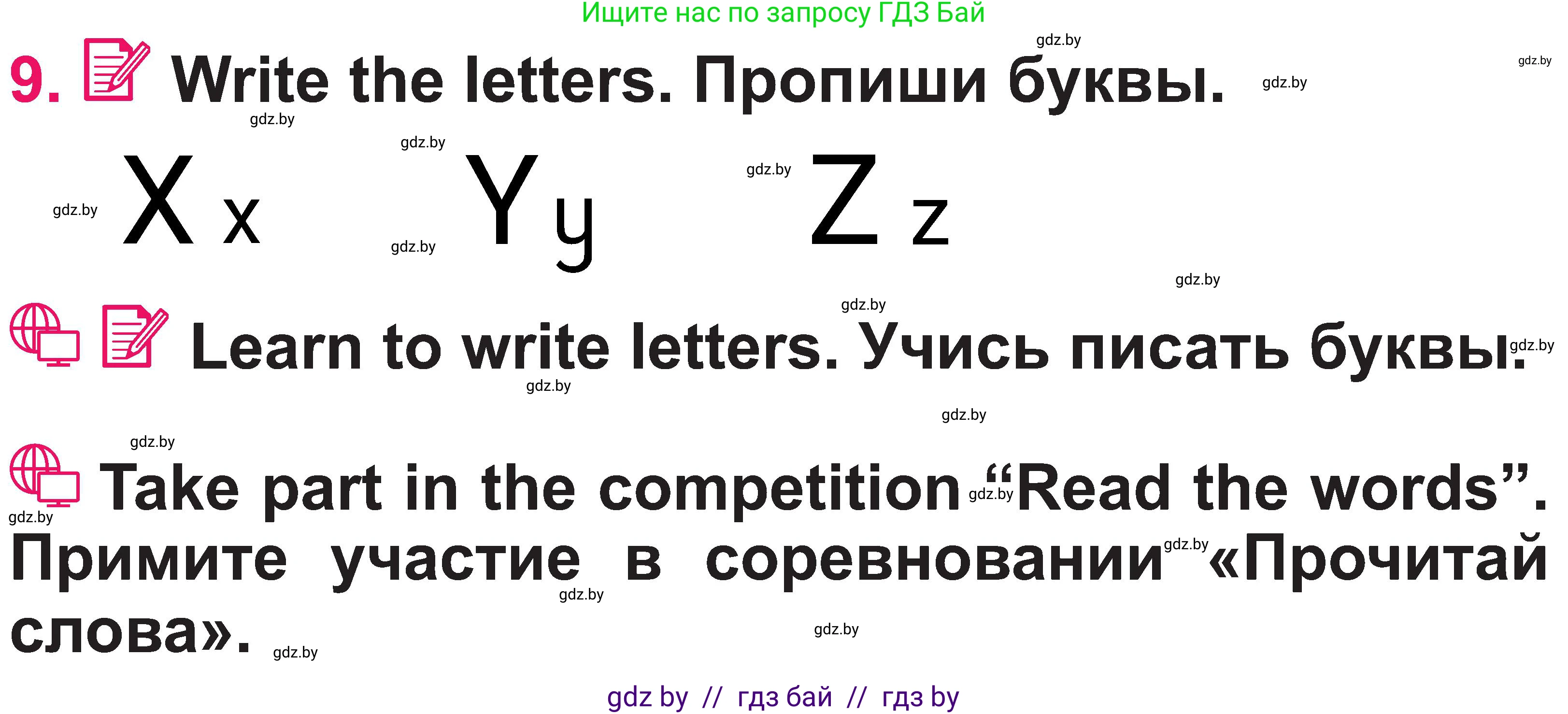 Английский язык (english), 3 класс Учебник, авторы: Лапицкая Людмила Михайловна (Lapitskaya Ludmila), Калишевич Алла Ивановна, Севрюкова Татьяна Юрьевна, Седунова Наталья Михайловна (Sedunova Natalia), издательство Вышэйшая школа, Минск, 2023, Часть 1, страница 57, номер 9, Условие