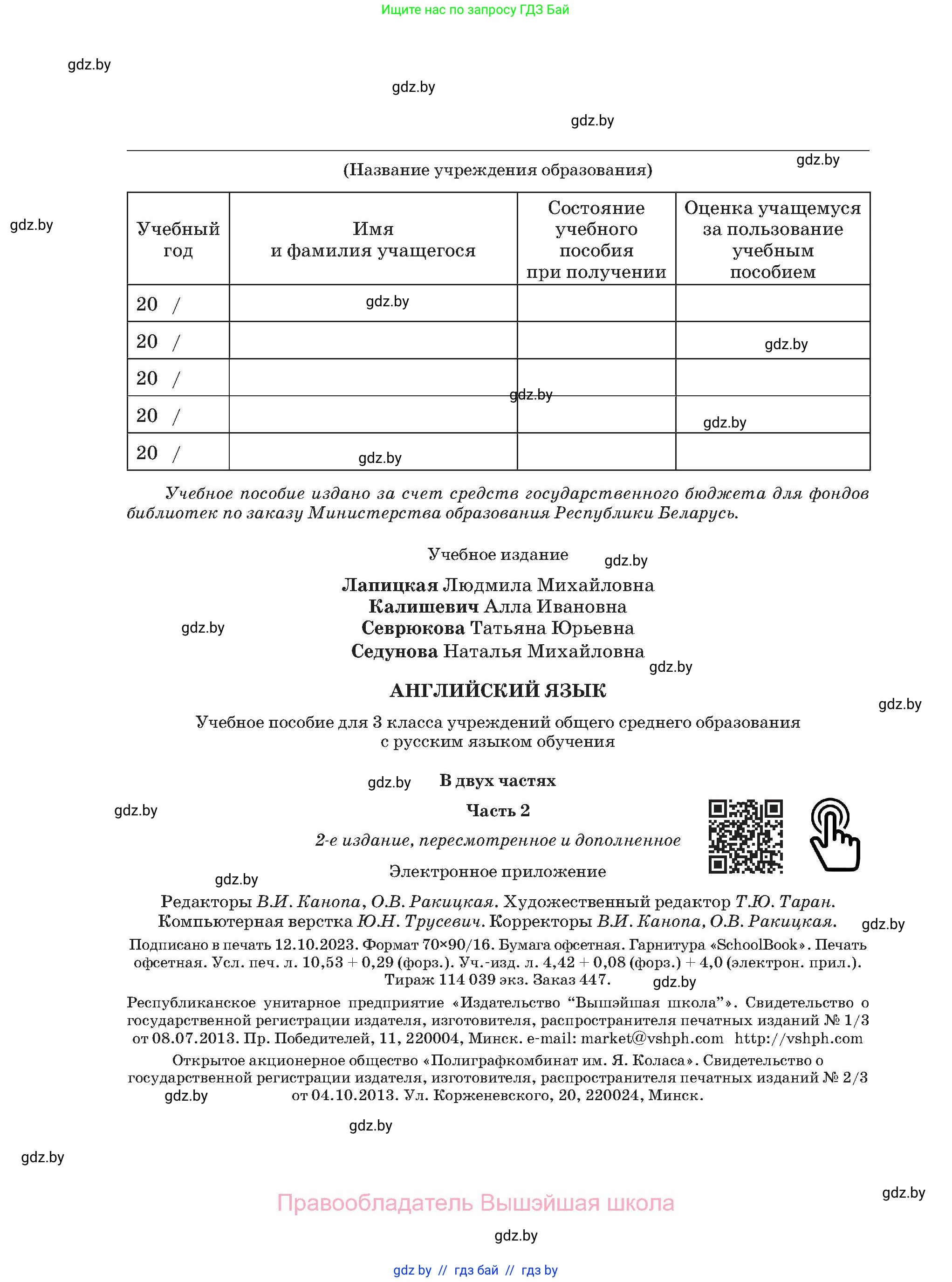 Английский язык (english), 3 класс Учебник, авторы: Лапицкая Людмила Михайловна (Lapitskaya Ludmila), Калишевич Алла Ивановна, Севрюкова Татьяна Юрьевна, Седунова Наталья Михайловна (Sedunova Natalia), издательство Вышэйшая школа, Минск, 2023, страница 144