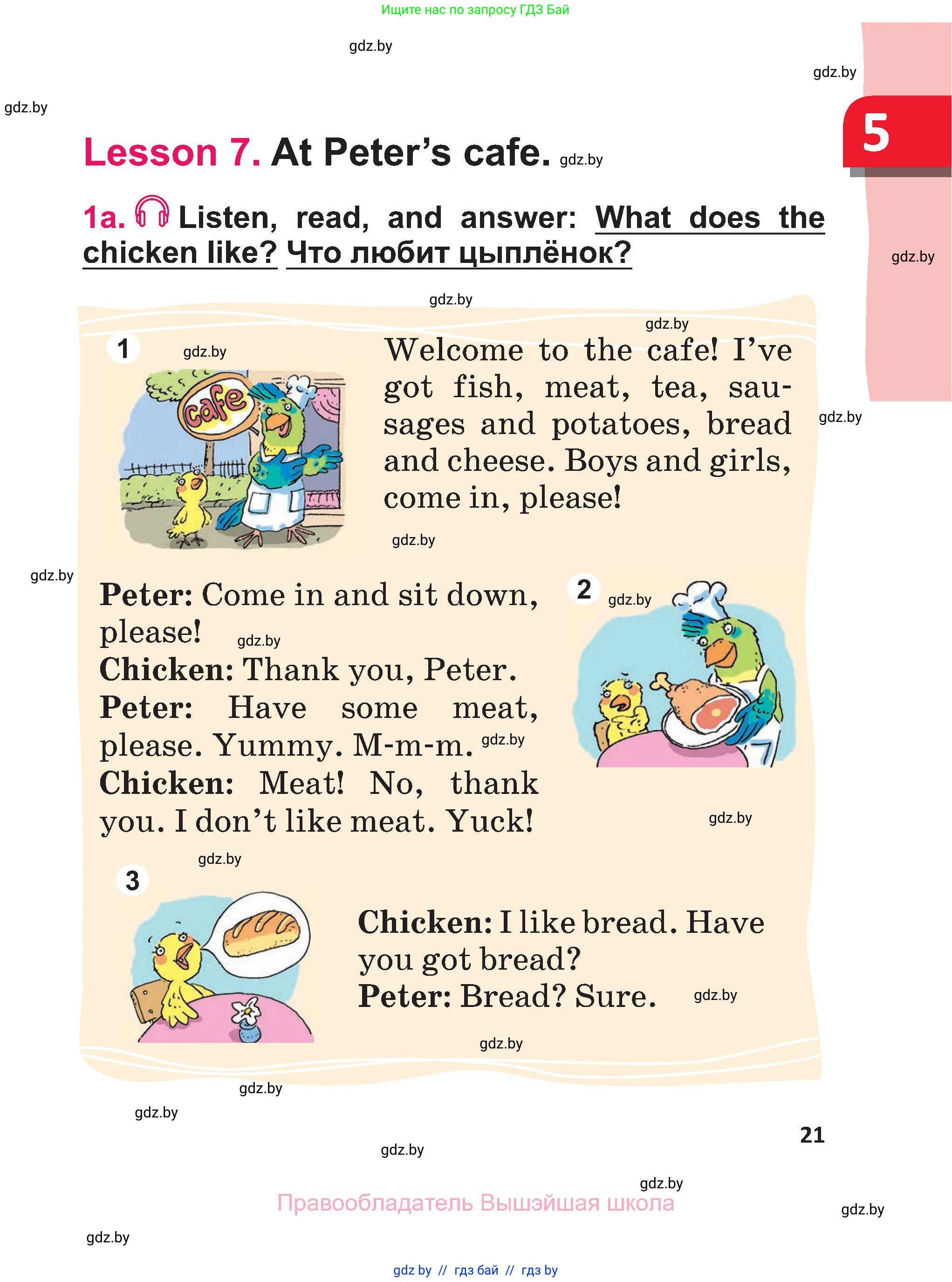 Английский язык (english), 3 класс Учебник, авторы: Лапицкая Людмила Михайловна (Lapitskaya Ludmila), Калишевич Алла Ивановна, Севрюкова Татьяна Юрьевна, Седунова Наталья Михайловна (Sedunova Natalia), издательство Вышэйшая школа, Минск, 2023, Часть 1, страница 21