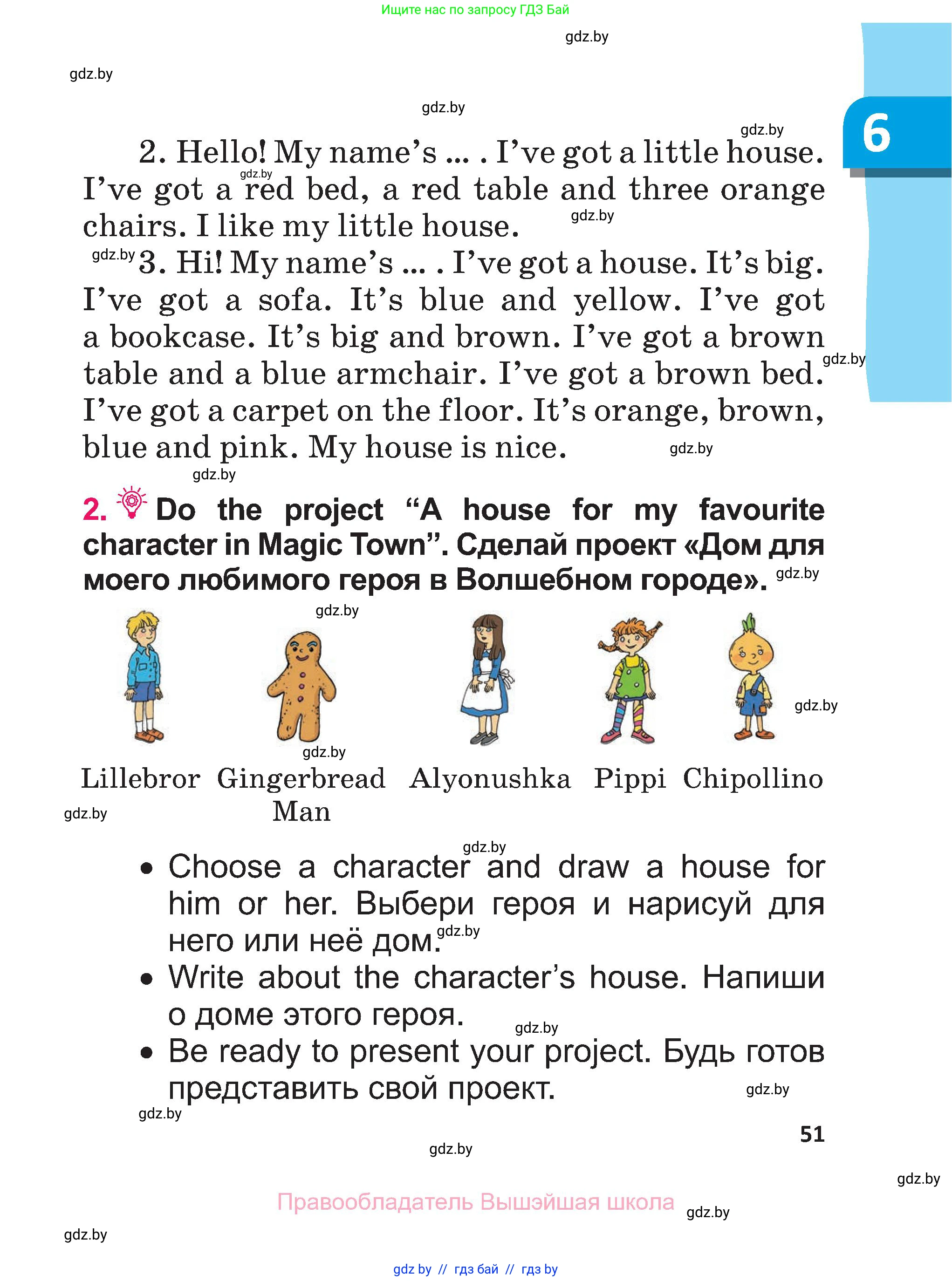 Английский язык (english), 3 класс Учебник, авторы: Лапицкая Людмила Михайловна (Lapitskaya Ludmila), Калишевич Алла Ивановна, Севрюкова Татьяна Юрьевна, Седунова Наталья Михайловна (Sedunova Natalia), издательство Вышэйшая школа, Минск, 2023, Часть 1, страница 51