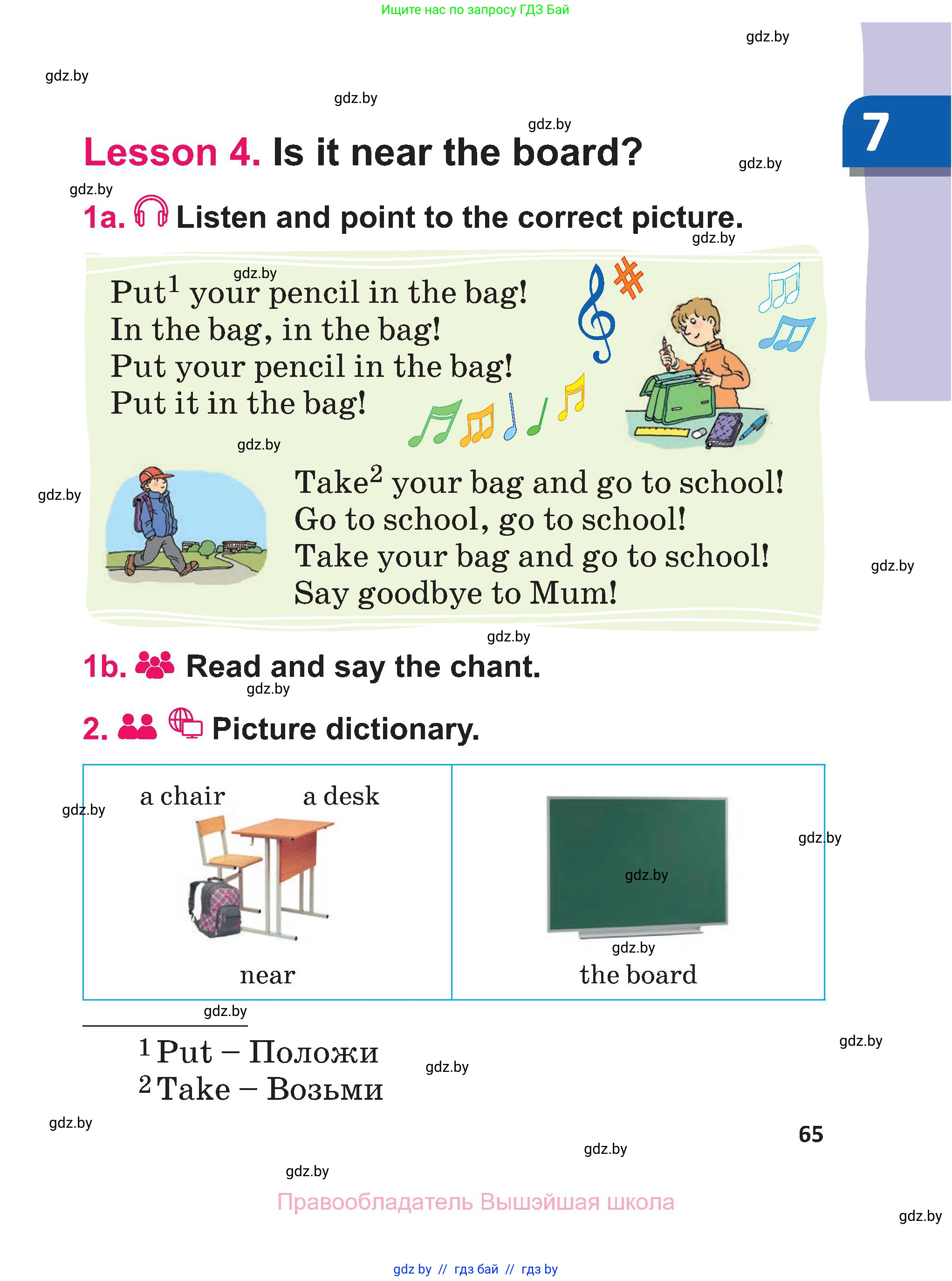 Английский язык (english), 3 класс Учебник, авторы: Лапицкая Людмила Михайловна (Lapitskaya Ludmila), Калишевич Алла Ивановна, Севрюкова Татьяна Юрьевна, Седунова Наталья Михайловна (Sedunova Natalia), издательство Вышэйшая школа, Минск, 2023, Часть 1, страница 65