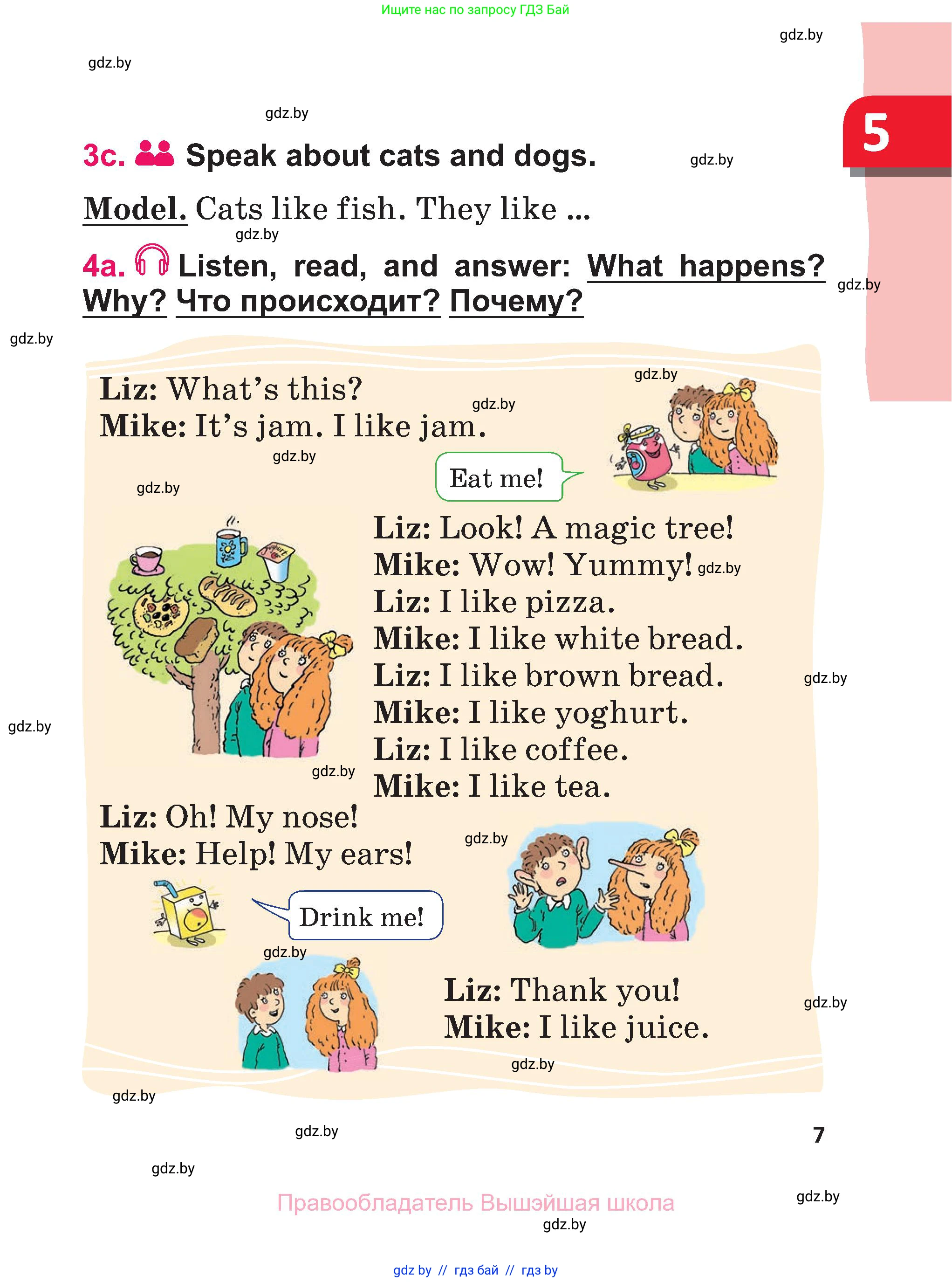 Английский язык (english), 3 класс Учебник, авторы: Лапицкая Людмила Михайловна (Lapitskaya Ludmila), Калишевич Алла Ивановна, Севрюкова Татьяна Юрьевна, Седунова Наталья Михайловна (Sedunova Natalia), издательство Вышэйшая школа, Минск, 2023, Часть 1, страница 7