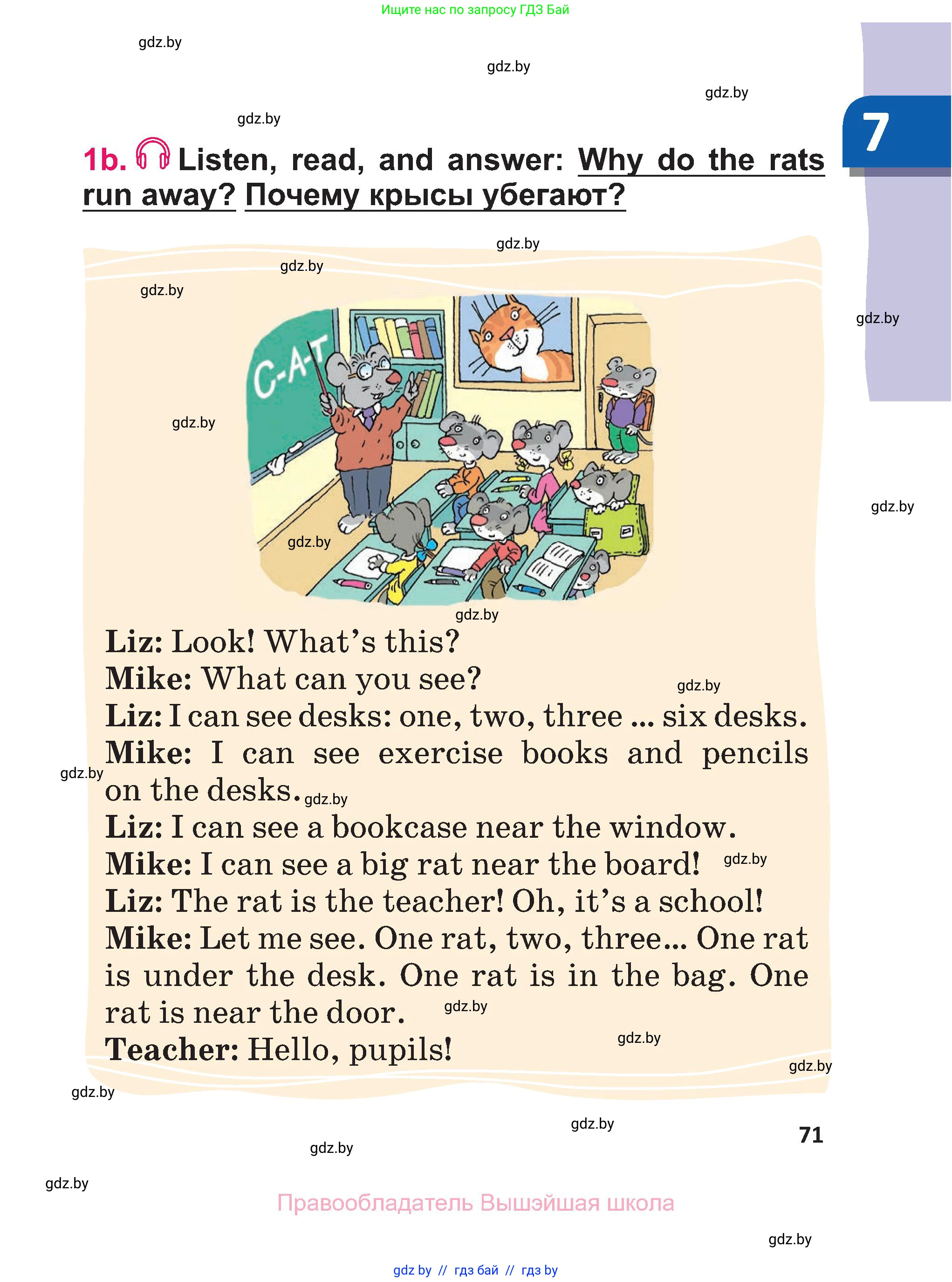Английский язык (english), 3 класс Учебник, авторы: Лапицкая Людмила Михайловна (Lapitskaya Ludmila), Калишевич Алла Ивановна, Севрюкова Татьяна Юрьевна, Седунова Наталья Михайловна (Sedunova Natalia), издательство Вышэйшая школа, Минск, 2023, Часть 1, страница 71
