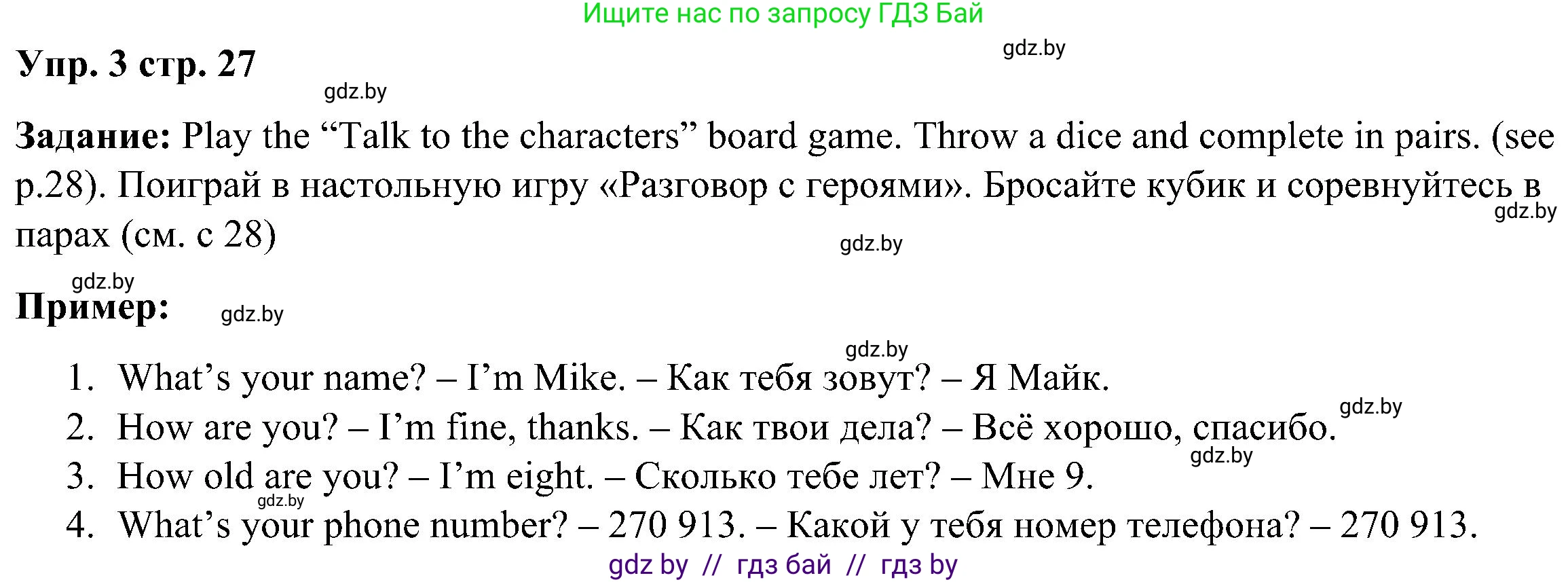 Английский язык (english), 3 класс Учебник, авторы: Лапицкая Людмила Михайловна (Lapitskaya Ludmila), Калишевич Алла Ивановна, Севрюкова Татьяна Юрьевна, Седунова Наталья Михайловна (Sedunova Natalia), издательство Вышэйшая школа, Минск, 2023, Часть 1, страница 27, номер 3, Решение