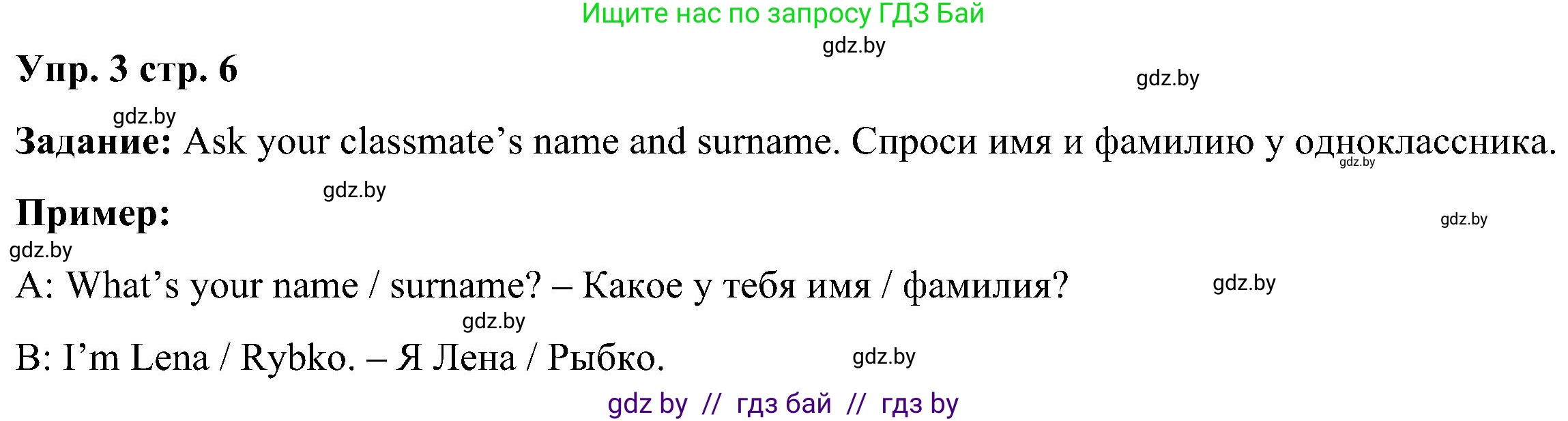 Английский язык (english), 3 класс Учебник, авторы: Лапицкая Людмила Михайловна (Lapitskaya Ludmila), Калишевич Алла Ивановна, Севрюкова Татьяна Юрьевна, Седунова Наталья Михайловна (Sedunova Natalia), издательство Вышэйшая школа, Минск, 2023, Часть 1, страница 6, номер 3, Решение