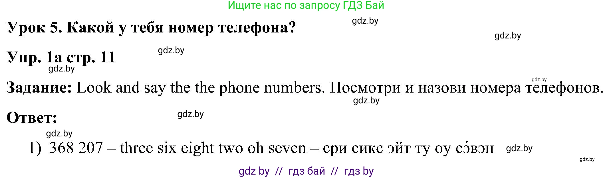 Английский язык (english), 3 класс Учебник, авторы: Лапицкая Людмила Михайловна (Lapitskaya Ludmila), Калишевич Алла Ивановна, Севрюкова Татьяна Юрьевна, Седунова Наталья Михайловна (Sedunova Natalia), издательство Вышэйшая школа, Минск, 2023, Часть 1, страница 11, номер 1, Решение