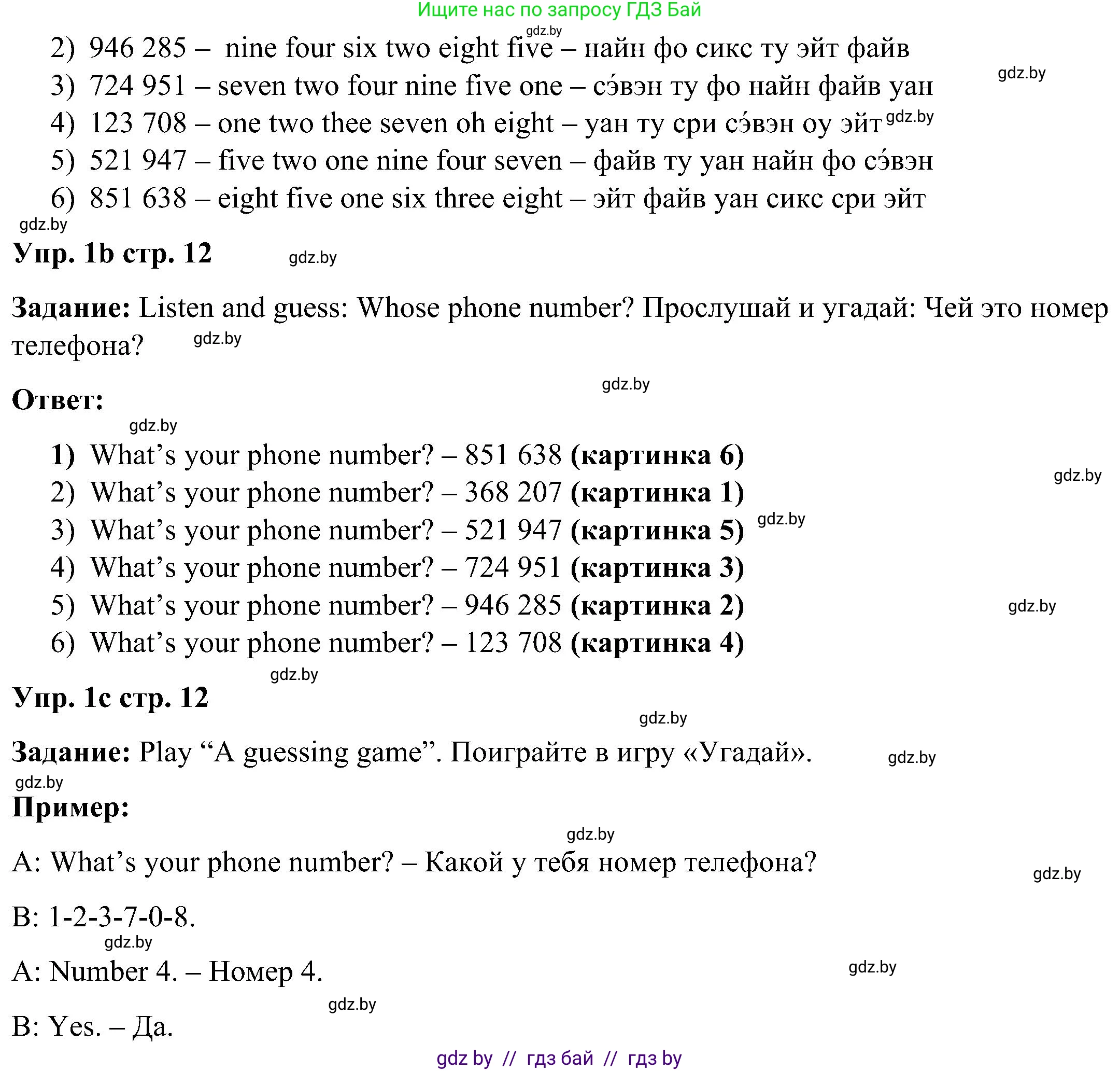 Английский язык (english), 3 класс Учебник, авторы: Лапицкая Людмила Михайловна (Lapitskaya Ludmila), Калишевич Алла Ивановна, Севрюкова Татьяна Юрьевна, Седунова Наталья Михайловна (Sedunova Natalia), издательство Вышэйшая школа, Минск, 2023, Часть 1, страница 11, номер 1, Решение (продолжение 2)