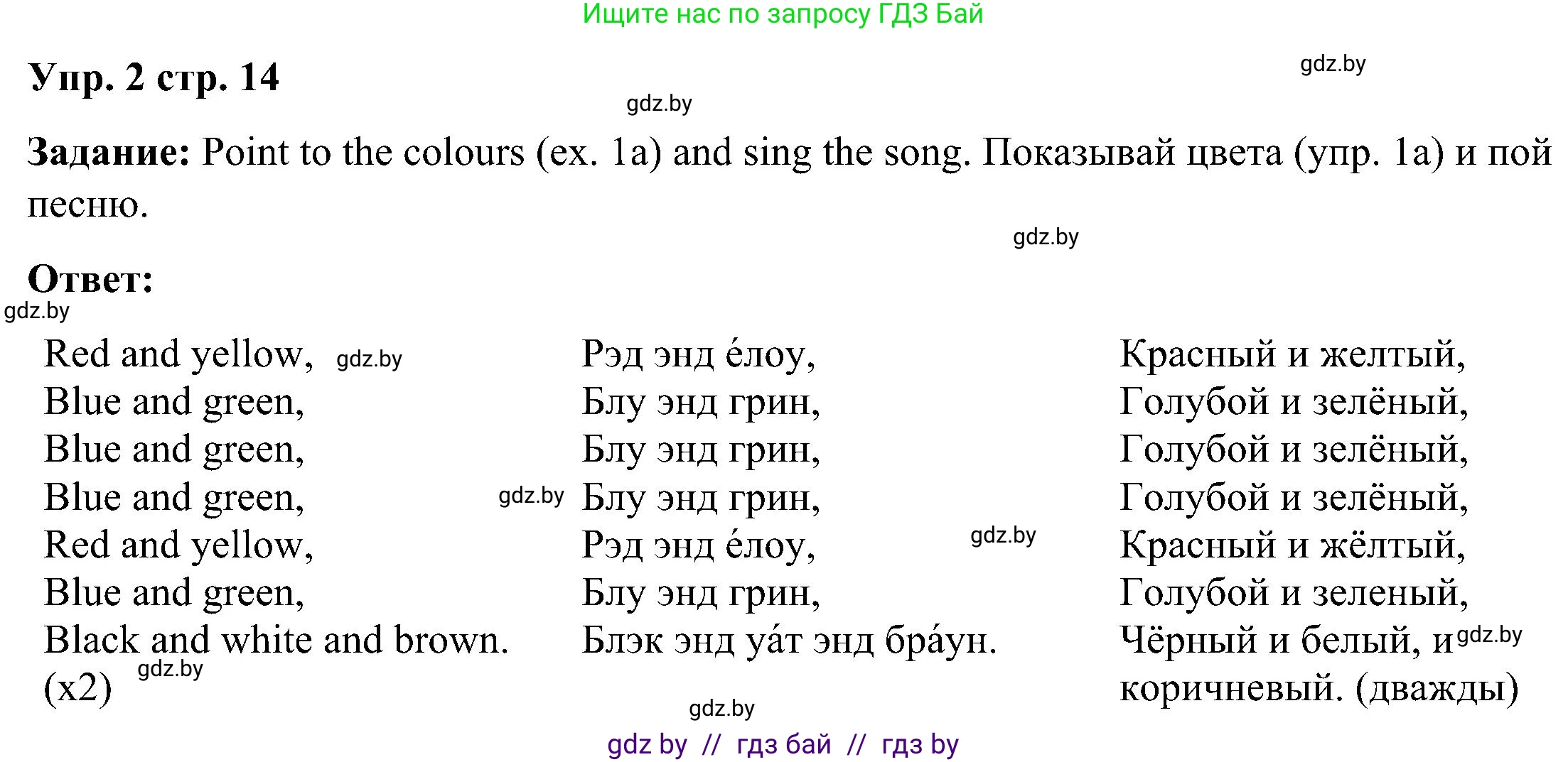 Английский язык (english), 3 класс Учебник, авторы: Лапицкая Людмила Михайловна (Lapitskaya Ludmila), Калишевич Алла Ивановна, Севрюкова Татьяна Юрьевна, Седунова Наталья Михайловна (Sedunova Natalia), издательство Вышэйшая школа, Минск, 2023, Часть 1, страница 14, номер 2, Решение