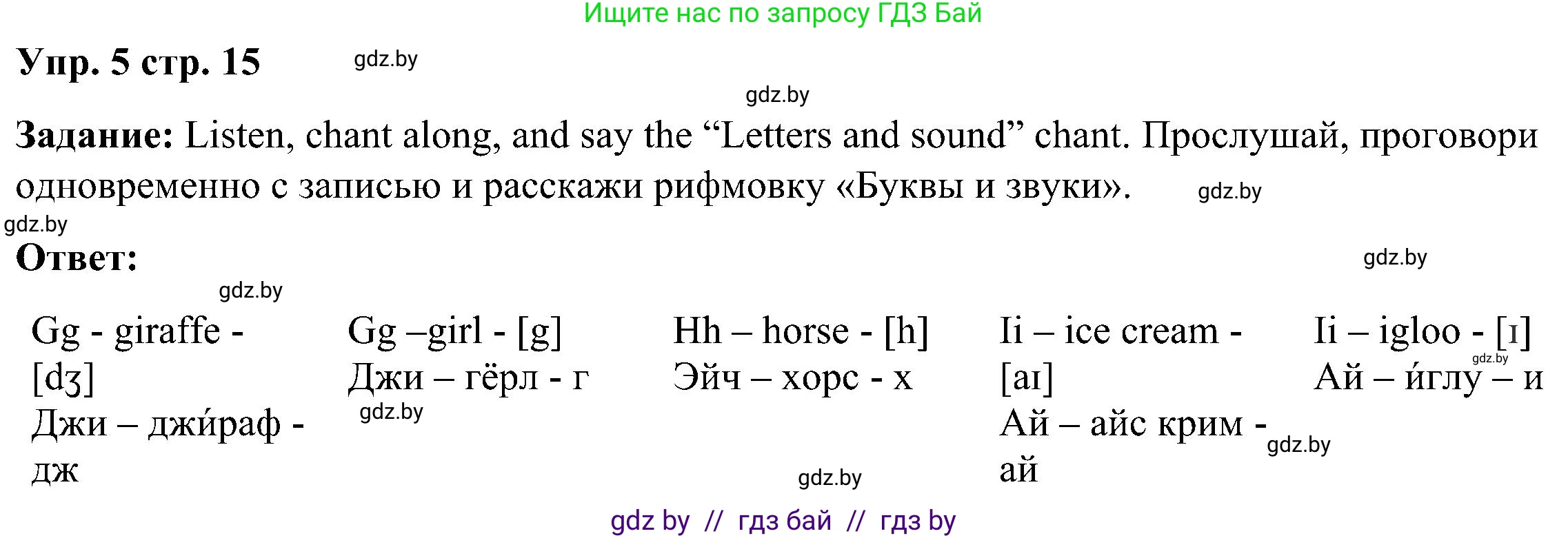 Английский язык (english), 3 класс Учебник, авторы: Лапицкая Людмила Михайловна (Lapitskaya Ludmila), Калишевич Алла Ивановна, Севрюкова Татьяна Юрьевна, Седунова Наталья Михайловна (Sedunova Natalia), издательство Вышэйшая школа, Минск, 2023, Часть 1, страница 15, номер 5, Решение