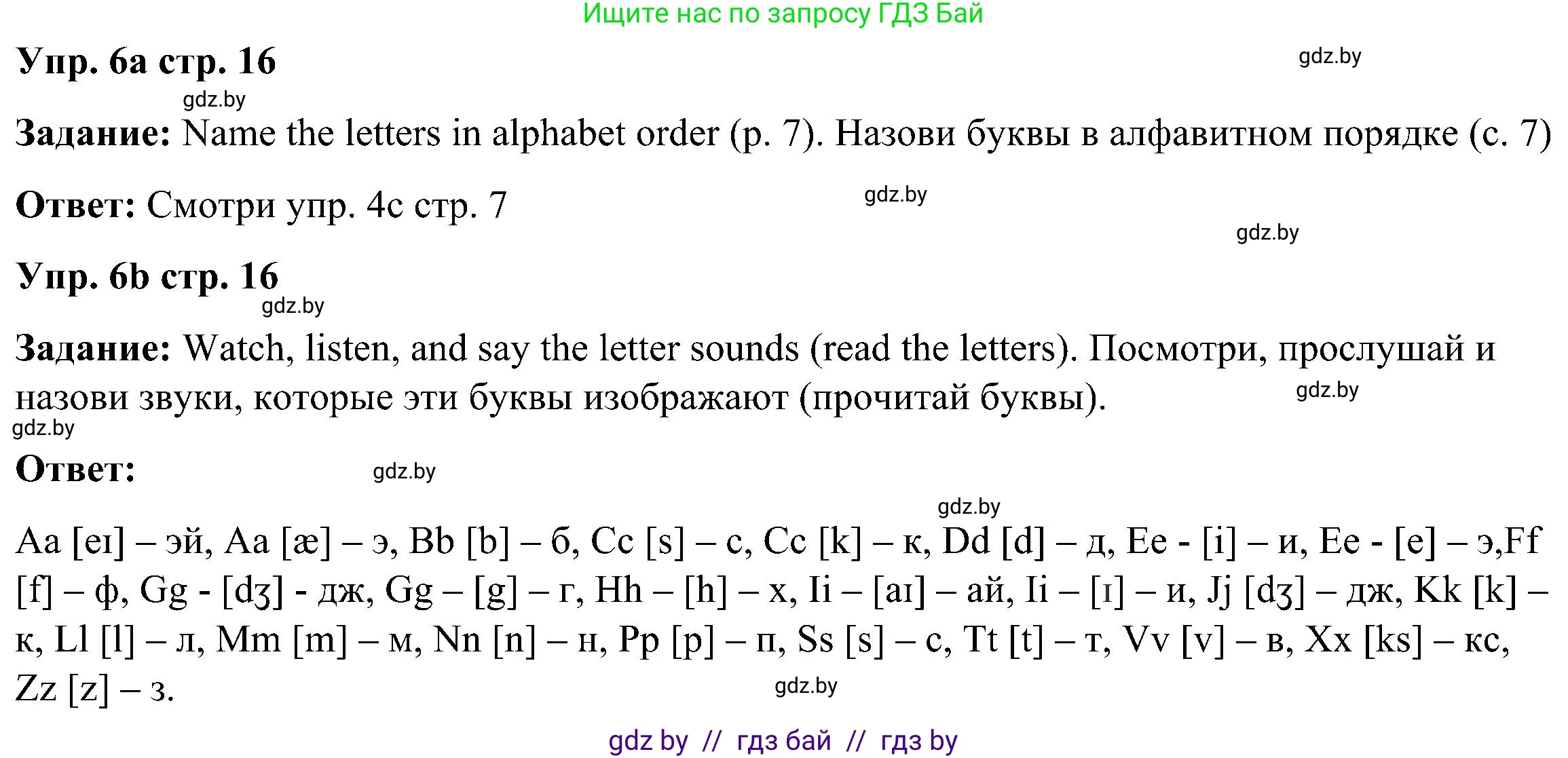 Английский язык (english), 3 класс Учебник, авторы: Лапицкая Людмила Михайловна (Lapitskaya Ludmila), Калишевич Алла Ивановна, Севрюкова Татьяна Юрьевна, Седунова Наталья Михайловна (Sedunova Natalia), издательство Вышэйшая школа, Минск, 2023, Часть 1, страница 16, номер 6, Решение